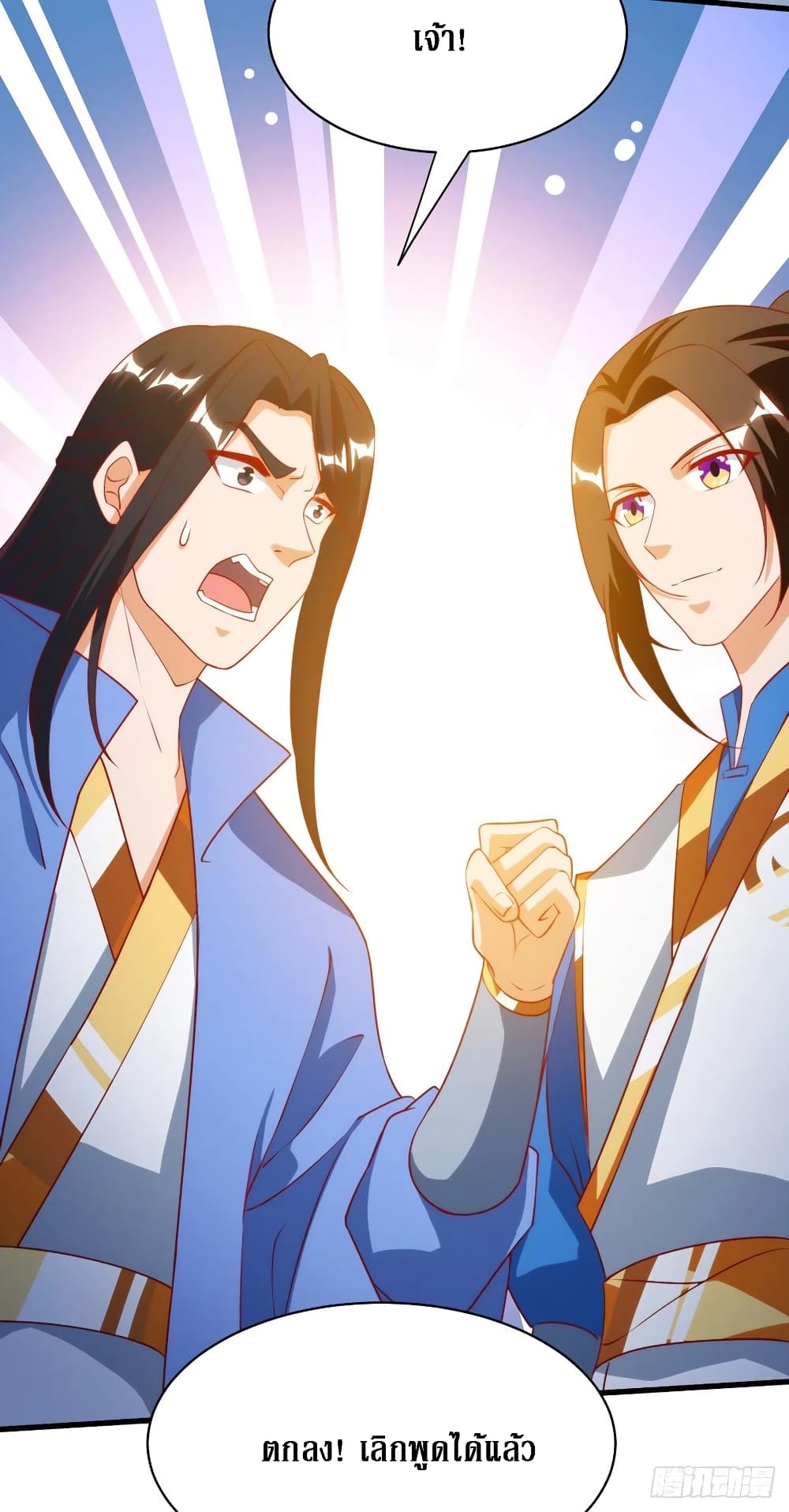 Dominate The Three Realms ตอนที่ 144 หน้า 4