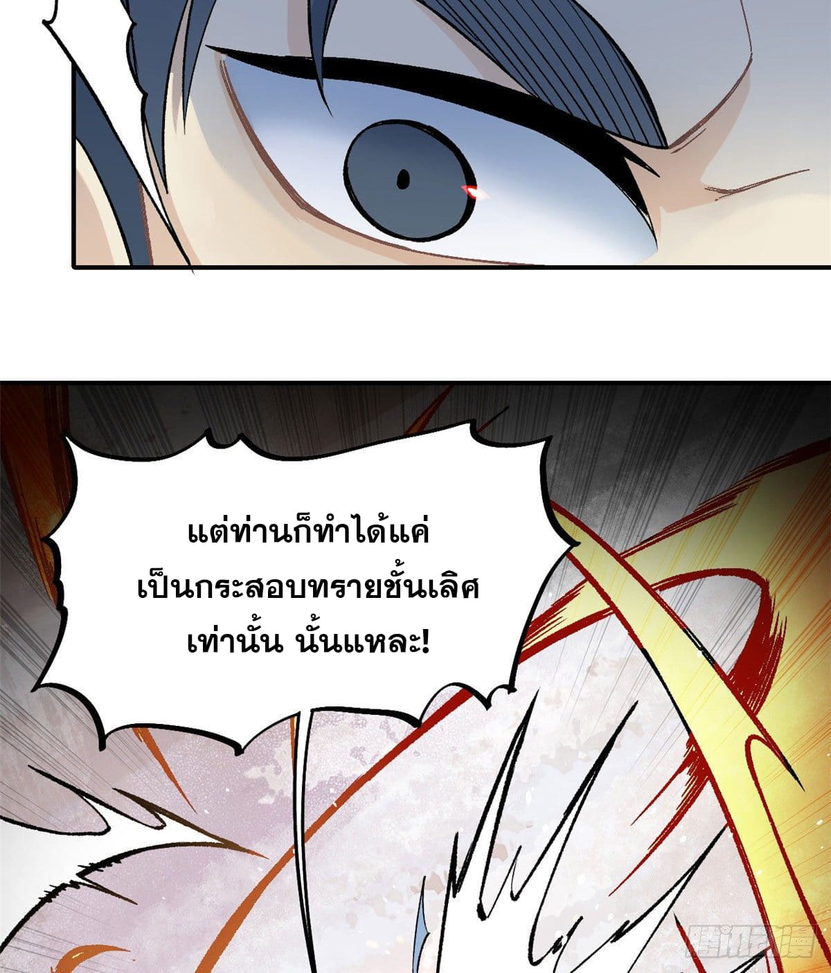 นิกายที่แข็งแกร่งที่สุด (ทันจีน) ตอนที่ 46 หน้า 17