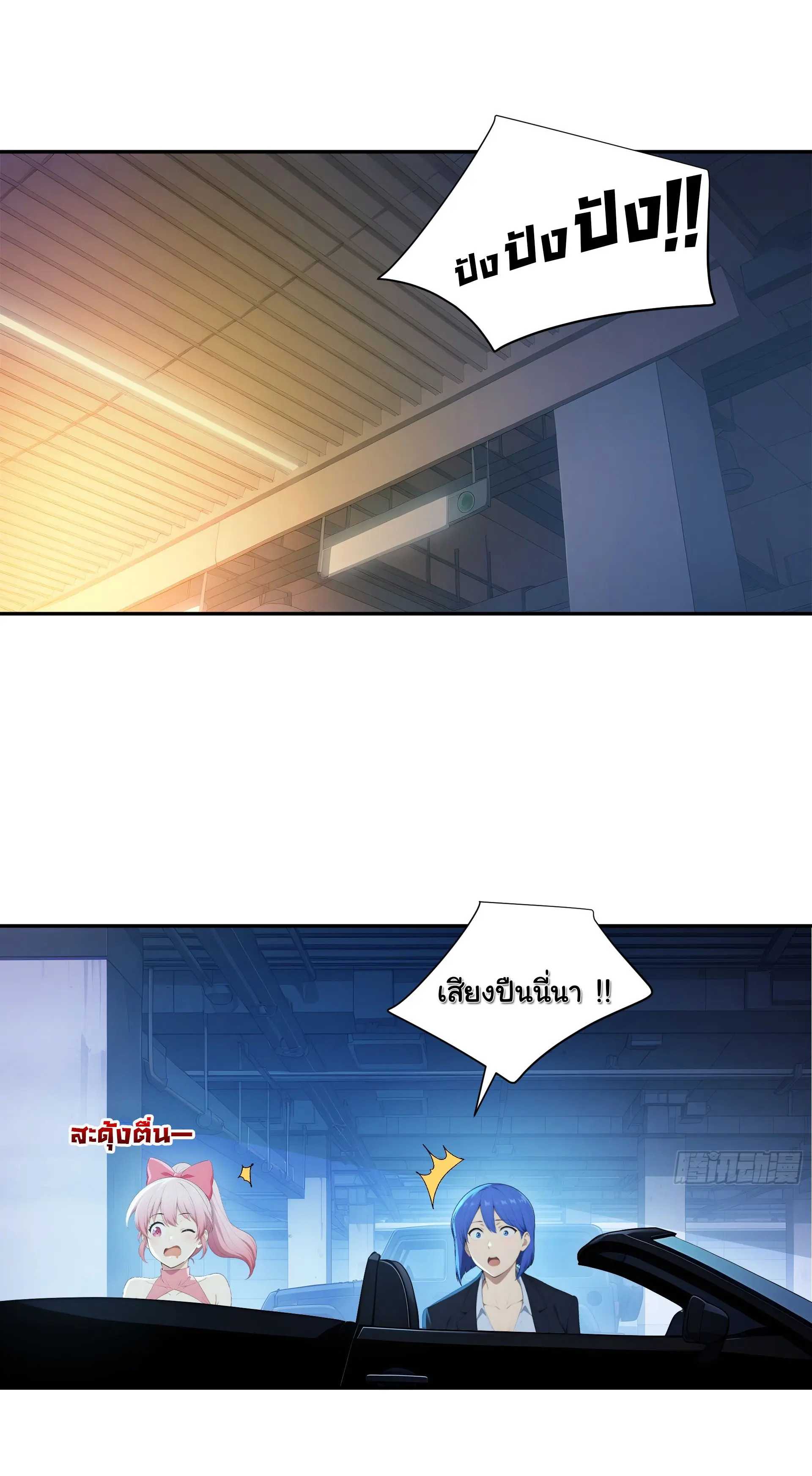 พลิกชะตาทีมท้าสวรรค์ ( Doomday Rebirth ) ตอนที่ 15 หน้า 17