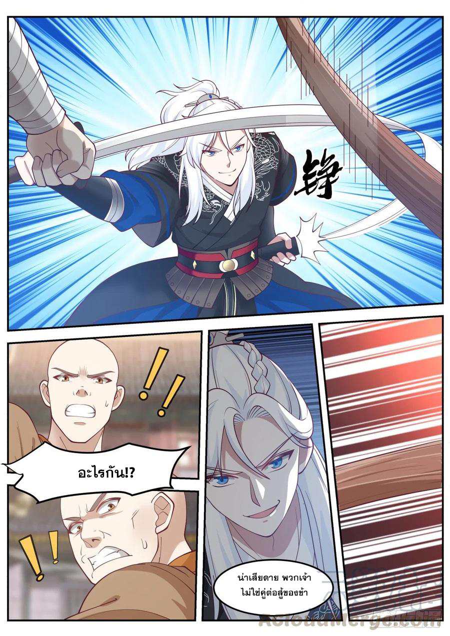 ระบบดูดกลืนอีเอ็กซ์พีสุดโกง ตอนที่ 9 หน้า 8
