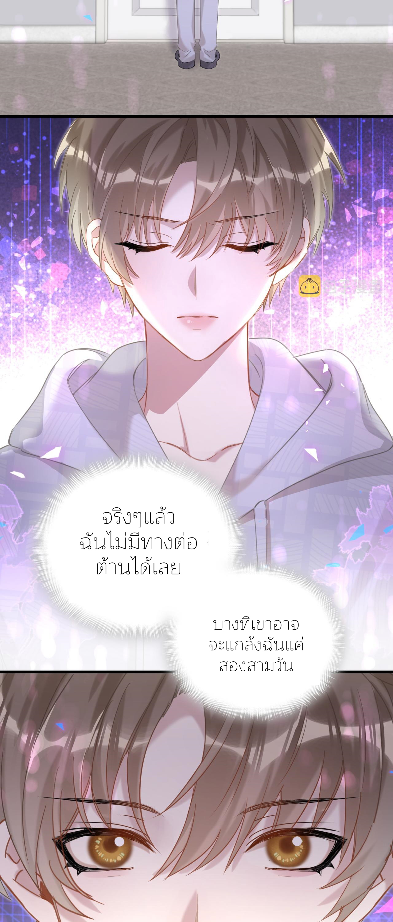 Get Married (BL) ตอนที่ 8 หน้า 25