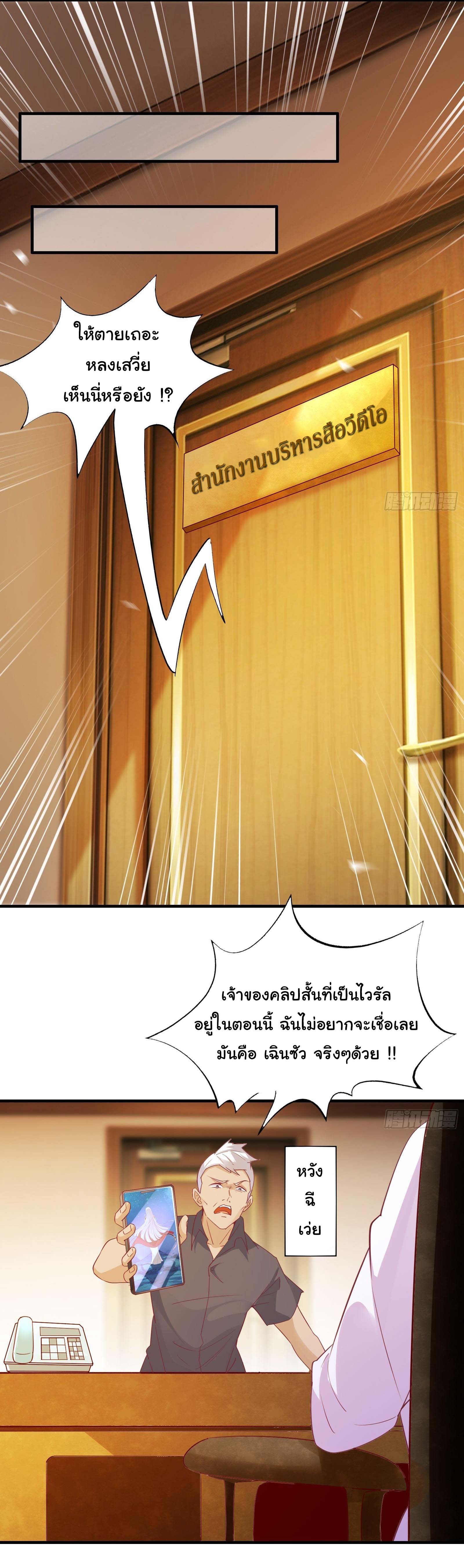 สู่เส้นทางแห่งราชาตะวันตก (my journey to the west ) ตอนที่ 19 หน้า 30