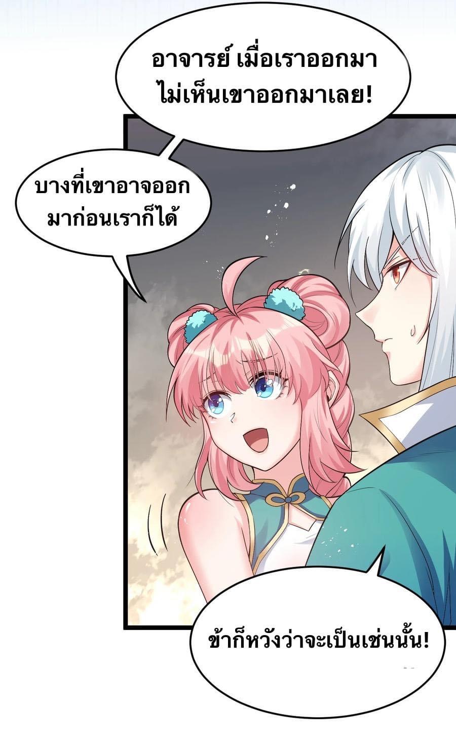 มหาบุรุษ ในตำนาน ตำนานที่หลับใหล (ศิษย์เบิ้มๆ) ตอนที่ 85 หน้า 14