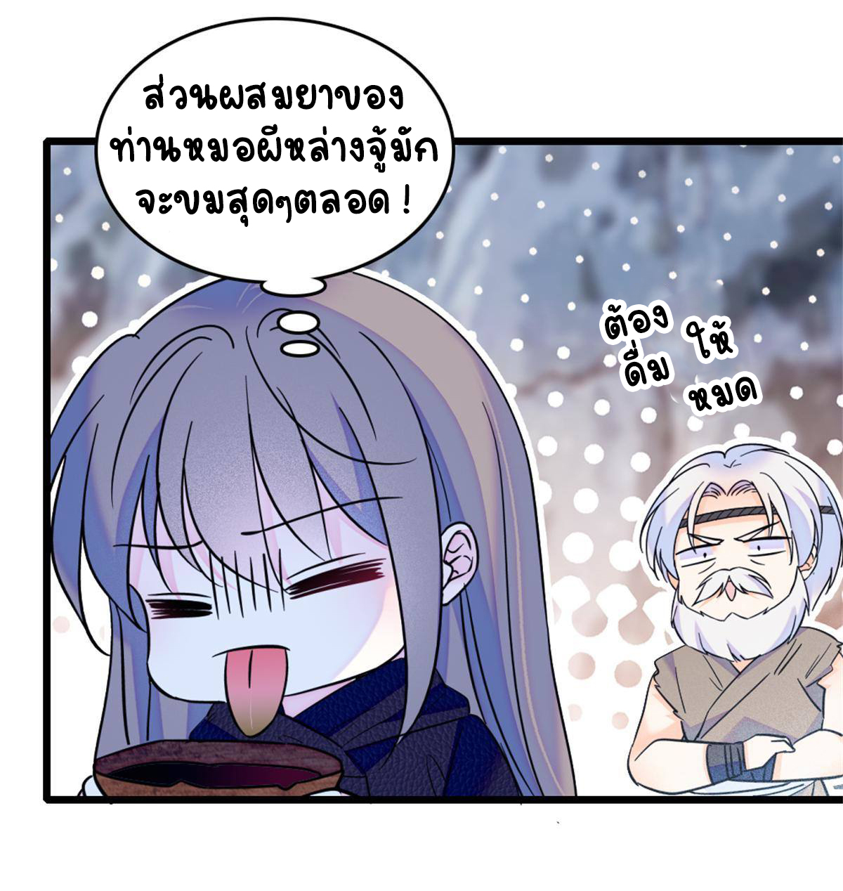 Romance In The Beast World ตอนที่ 53 หน้า 49