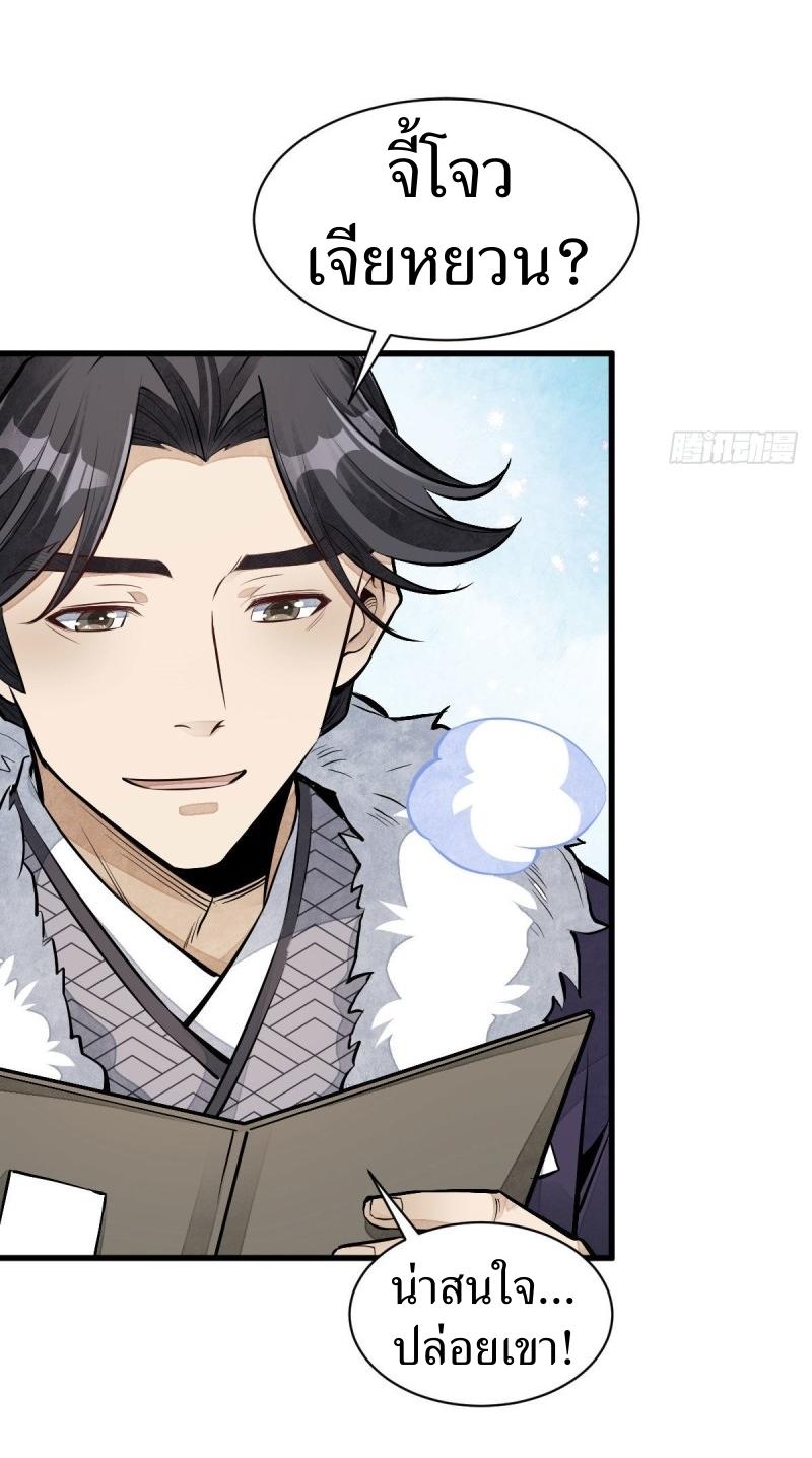 Lan Ke Qi Yuan ตอนที่ 82 หน้า 24