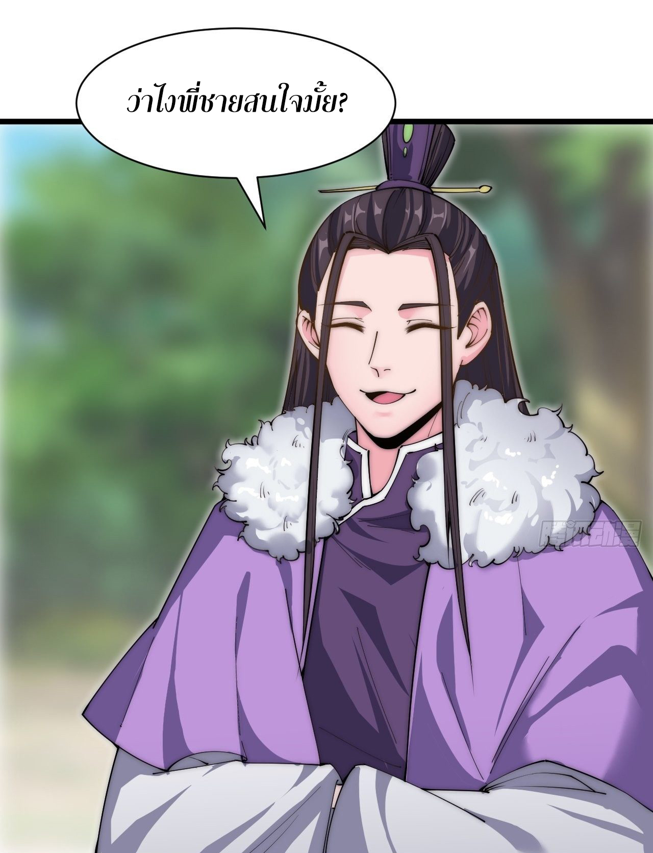 I'm longlife 9000 years old ตอนที่ 27 หน้า 12