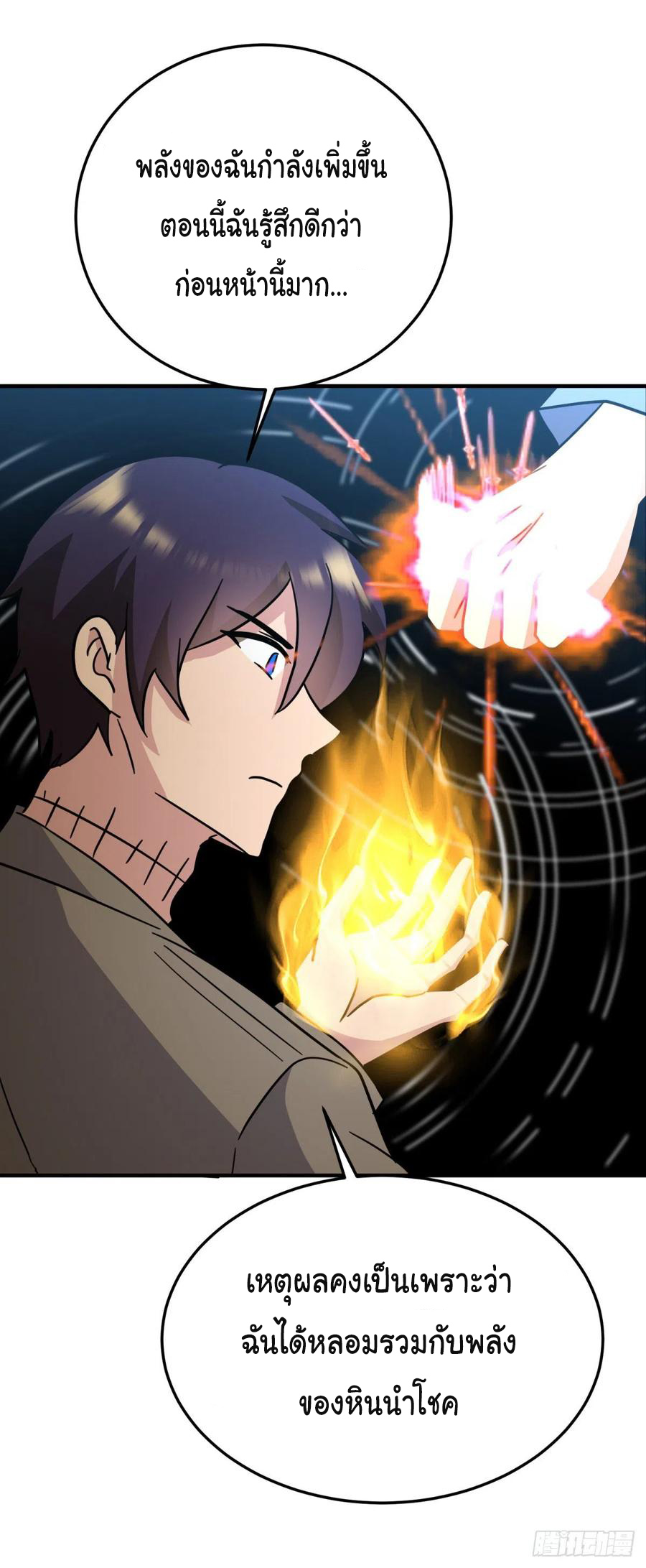 ระบบไลฟ์สด เจ้าพ่อสายเปย์ ตอนที่ 69 หน้า 17