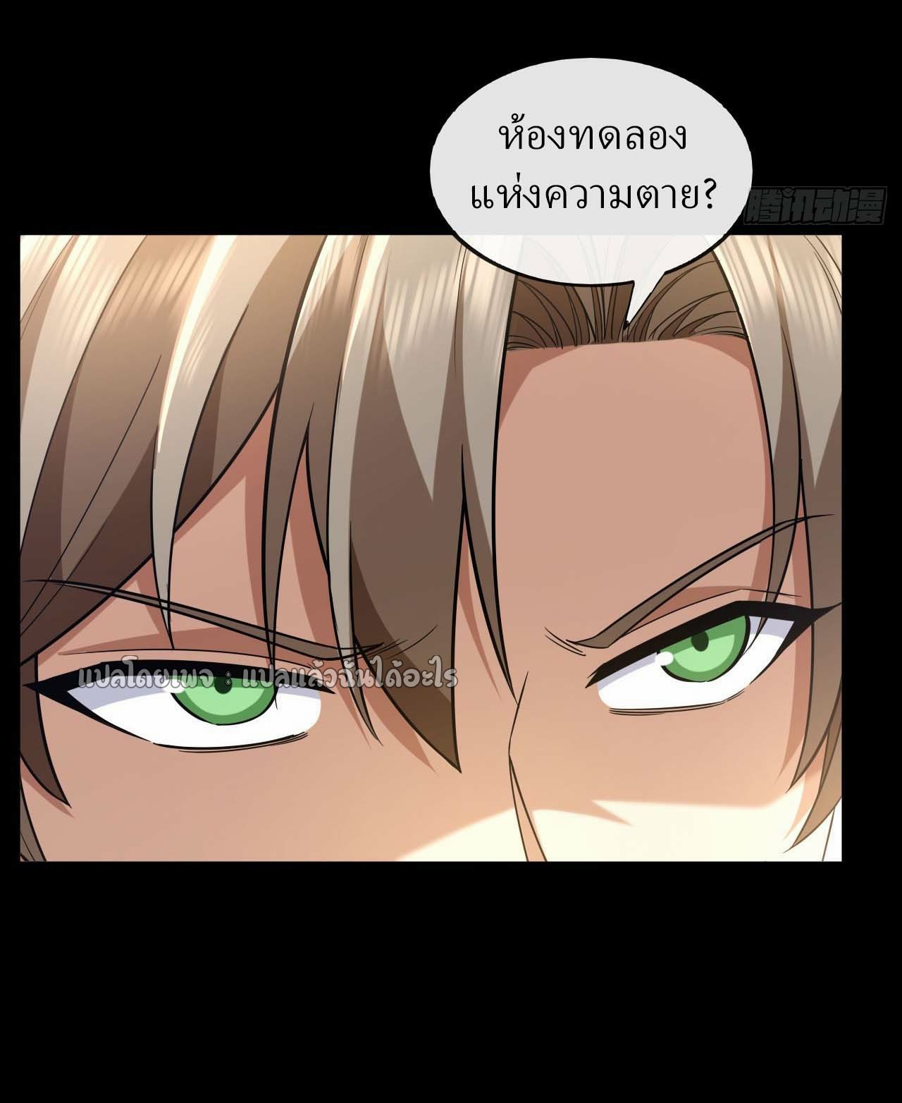 สุดยอดลูกเขยฟ้าประทาน ตอนที่ 99 หน้า 10
