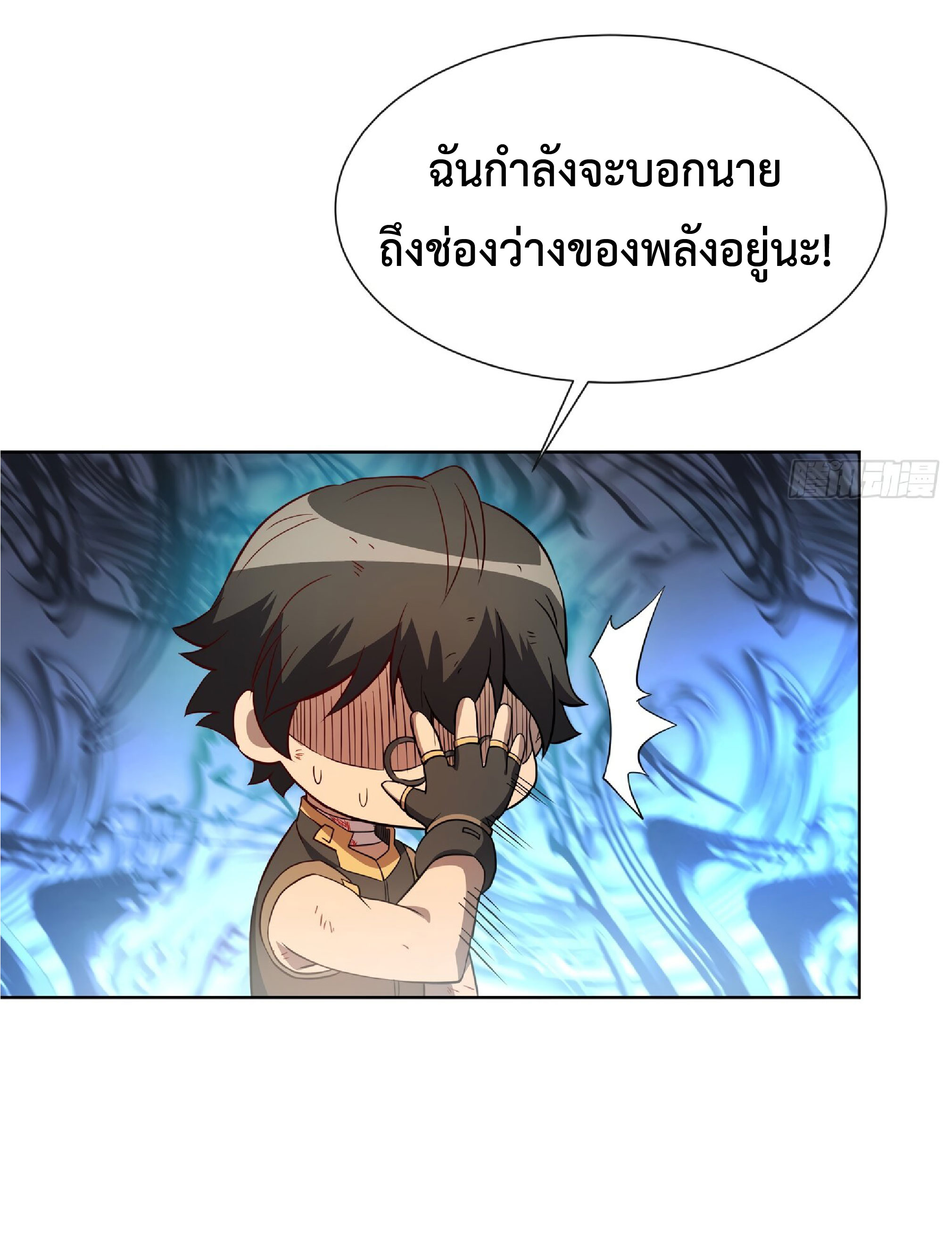 The People On Earth Are Too Ferocious ตอนที่ 104 หน้า 33
