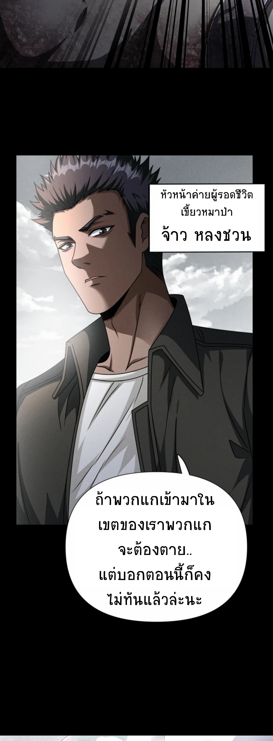 Apocalyptic Survival : I can see hidden clues ตอนที่ 56 หน้า 8