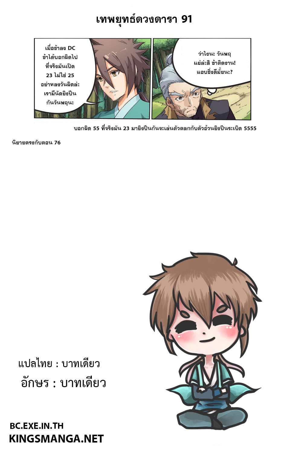 Star Martial God Techniquer ตอนที่ 91 หน้า 10