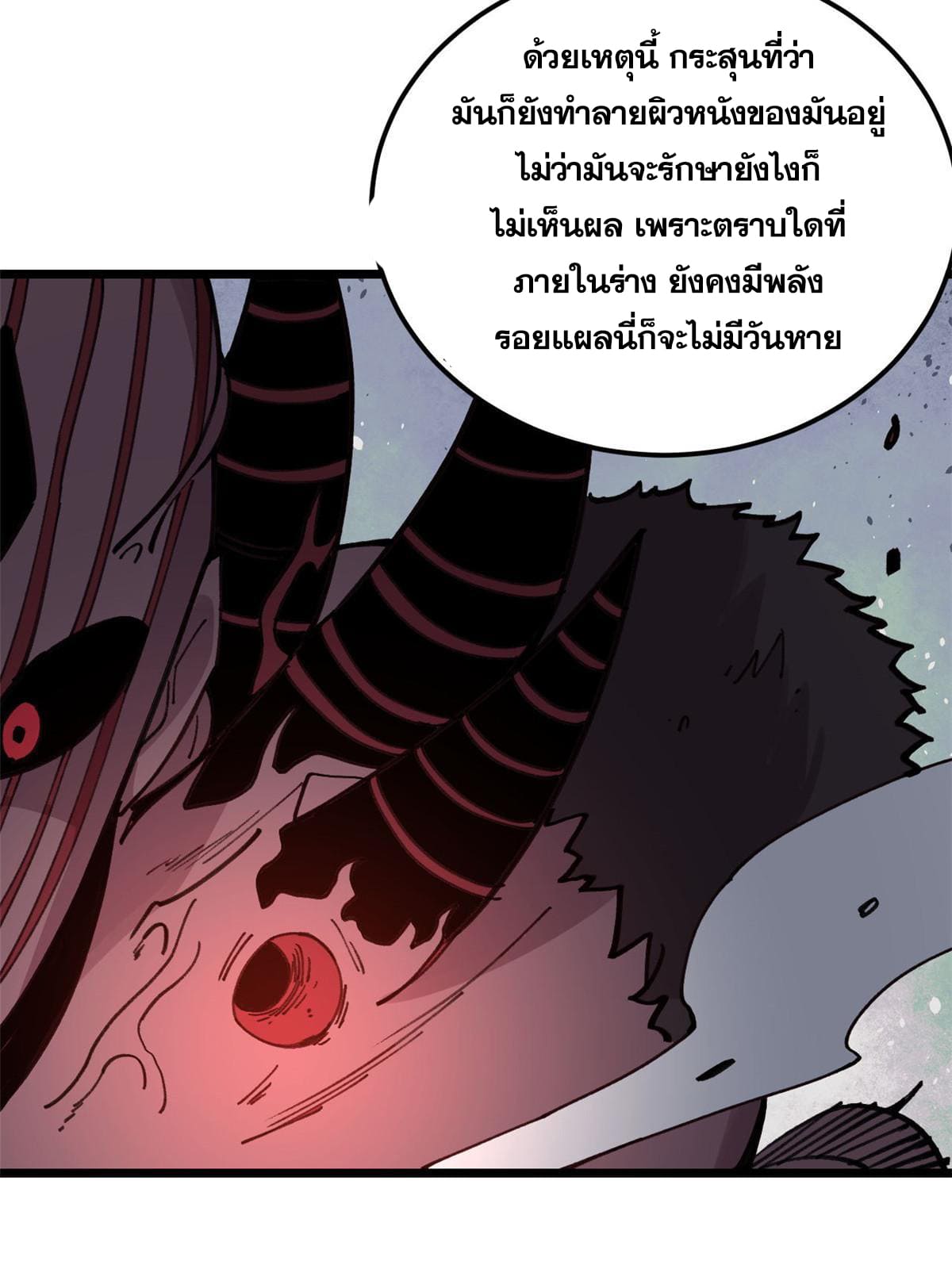 ผู้เล่นสุดโฉด ตอนที่ 25 หน้า 42