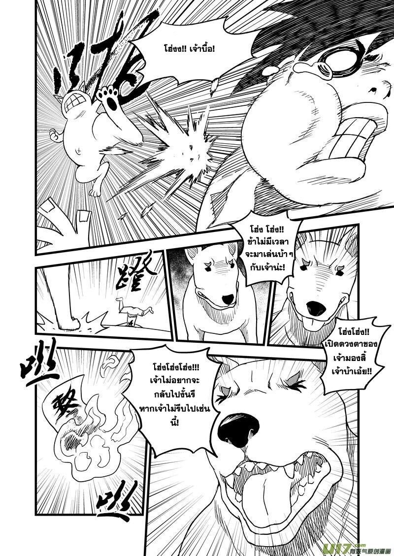 พยัคฆ์ X กระเรียน มหาเวทย์ผนึกมาร ตอนที่ 26 หน้า 14