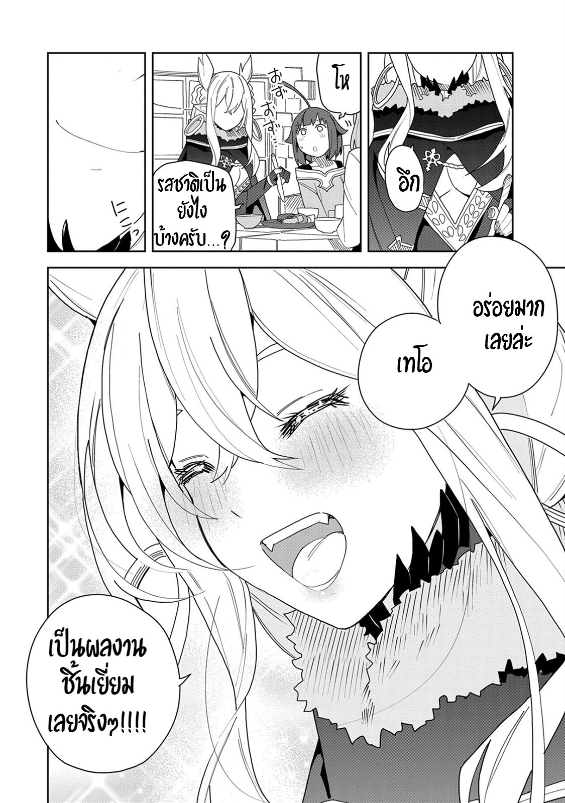 Akuma no Niidzuma ตอนที่ 8 หน้า 10