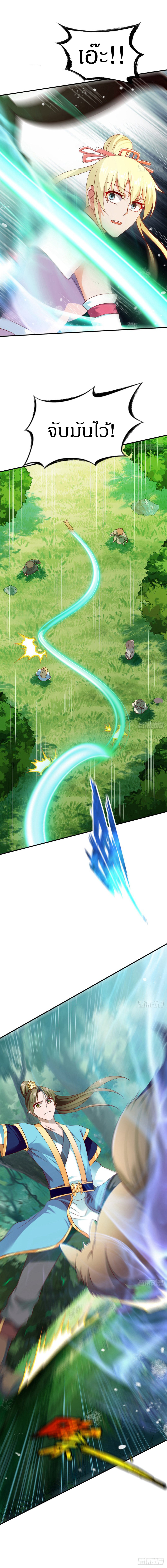 The Legendary Tripod สงครามเทพโอสถ ตอนที่ 38 หน้า 7