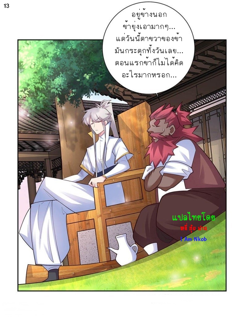 Above All Gods เทพยุทธเหนือเทวะ ตอนที่ 65 หน้า 14