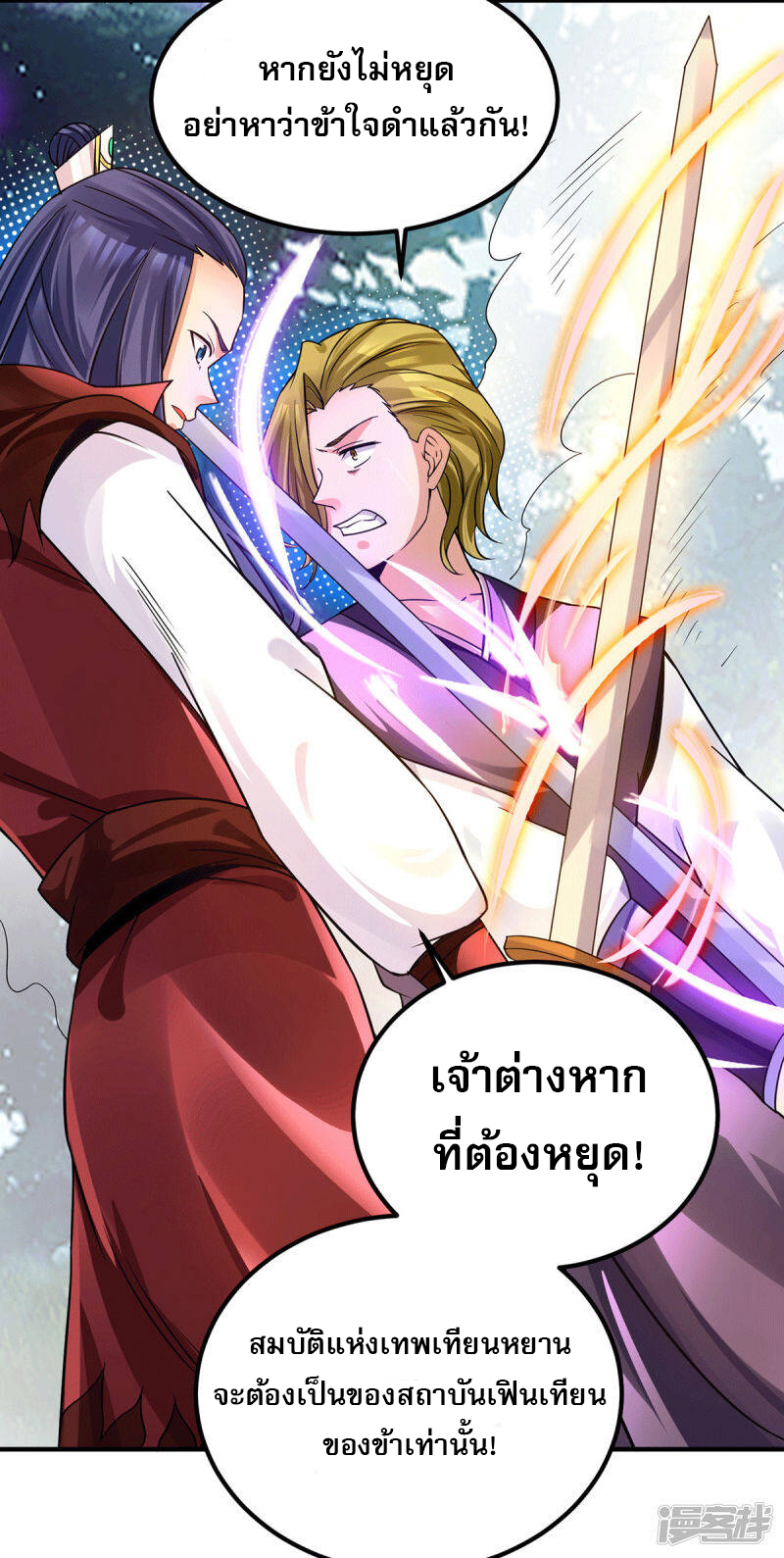 Reversal of god king จอมราชันย์ผงาดโลกันต์ ตอนที่ 50 หน้า 25