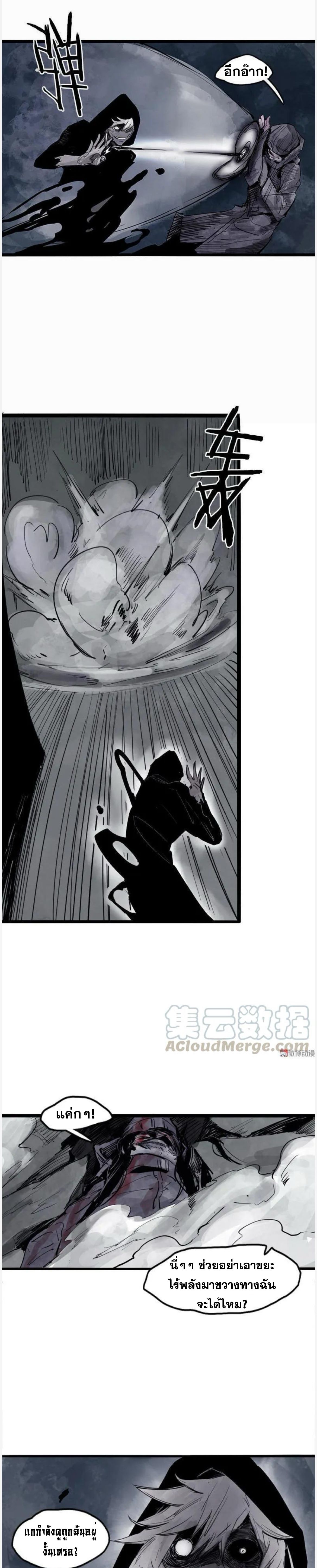 หน้ากากแห่งความจริง ตอนที่ 33 หน้า 9