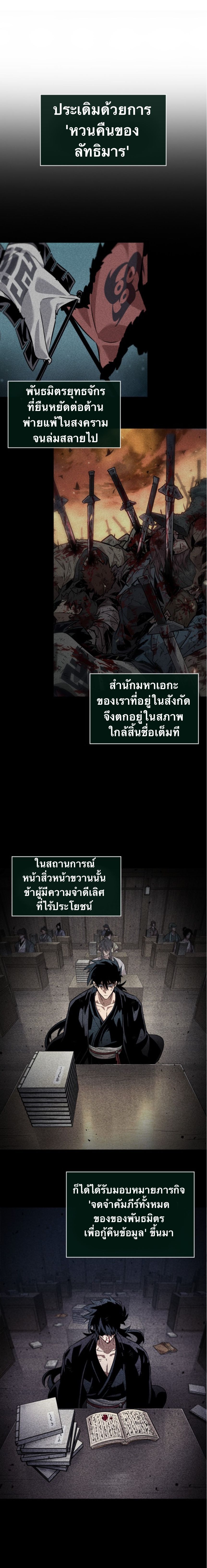 จอมยุทธ์อัจฉริยะผู้จำได้ทุกสรรพสิ่ง(The Martial Genius Who Remembers Everything) ตอนที่ 2 หน้า 2