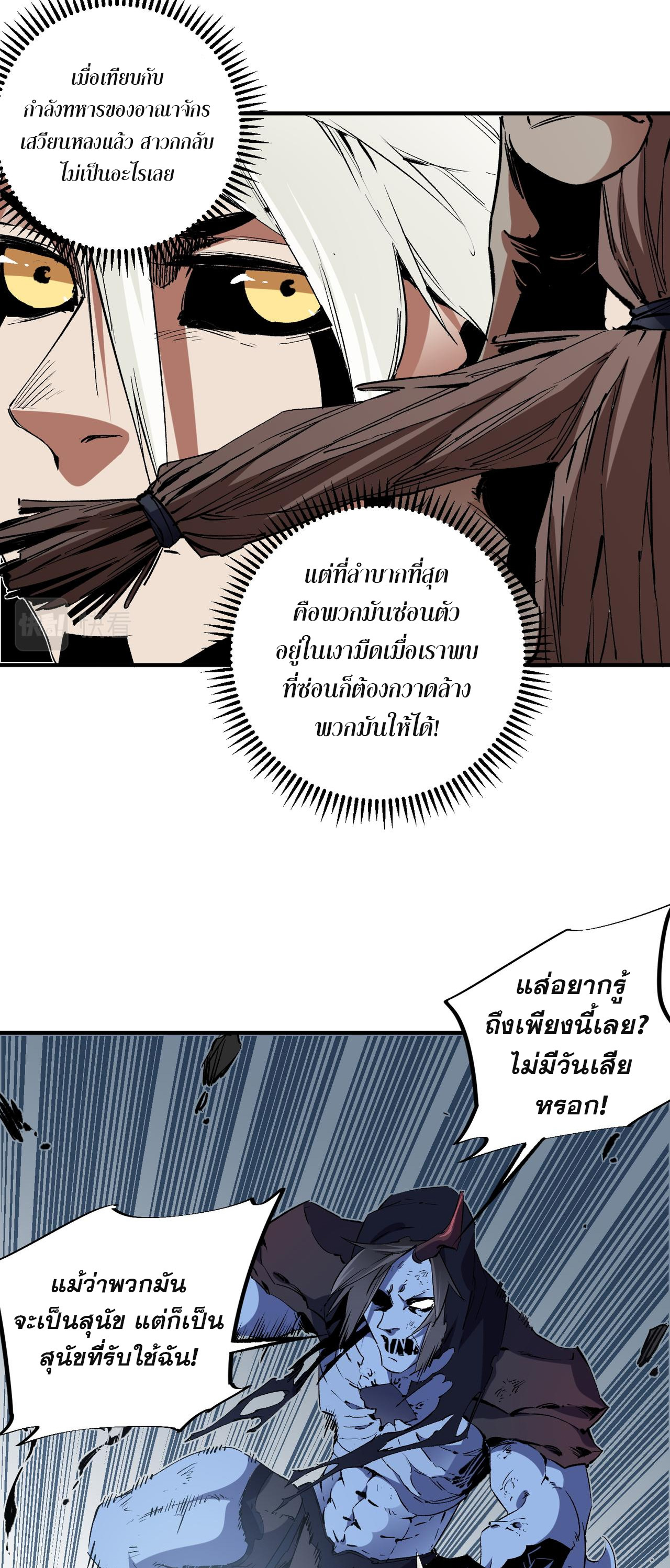 ฉันคือผู้เล่นไร้อาชีพที่สังหารเหล่าเทพ ตอนที่ 54 หน้า 5