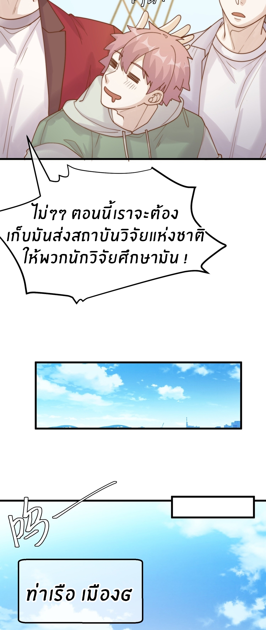 God Fisherman ตอนที่ 317 หน้า 15