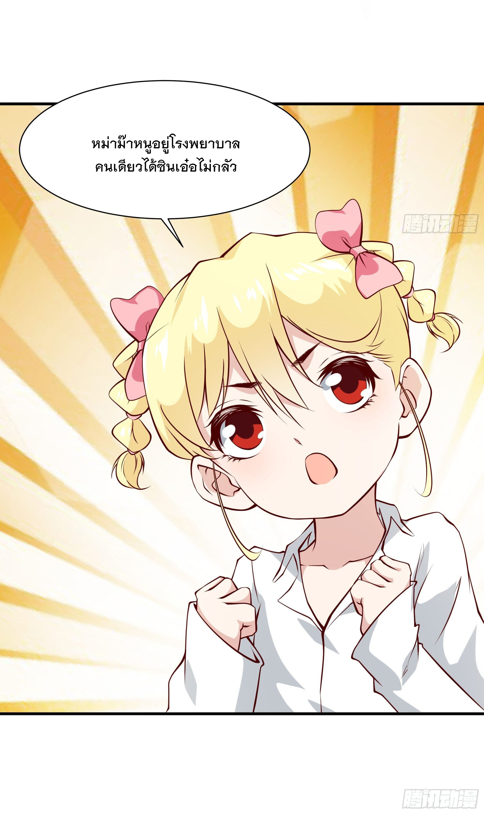 พ่อของฉันเป็นเทพสงครามที่แข็งแกร่งที่สุด ตอนที่ 25 หน้า 25