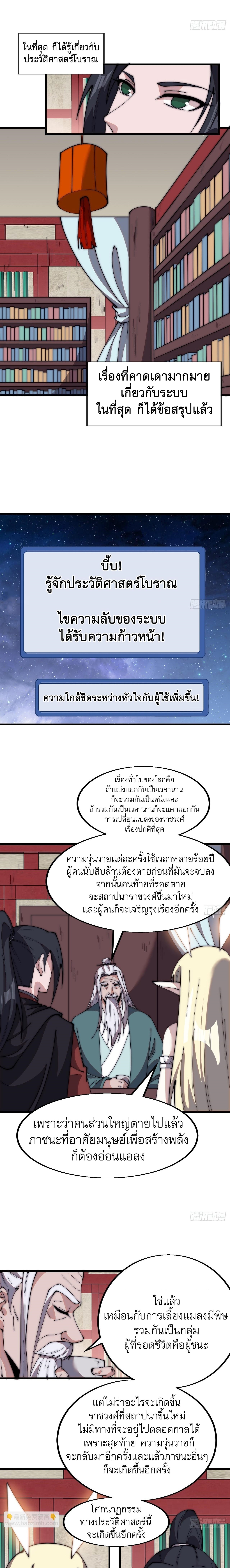 Starting a Mountain ตอนที่ 584 หน้า 2