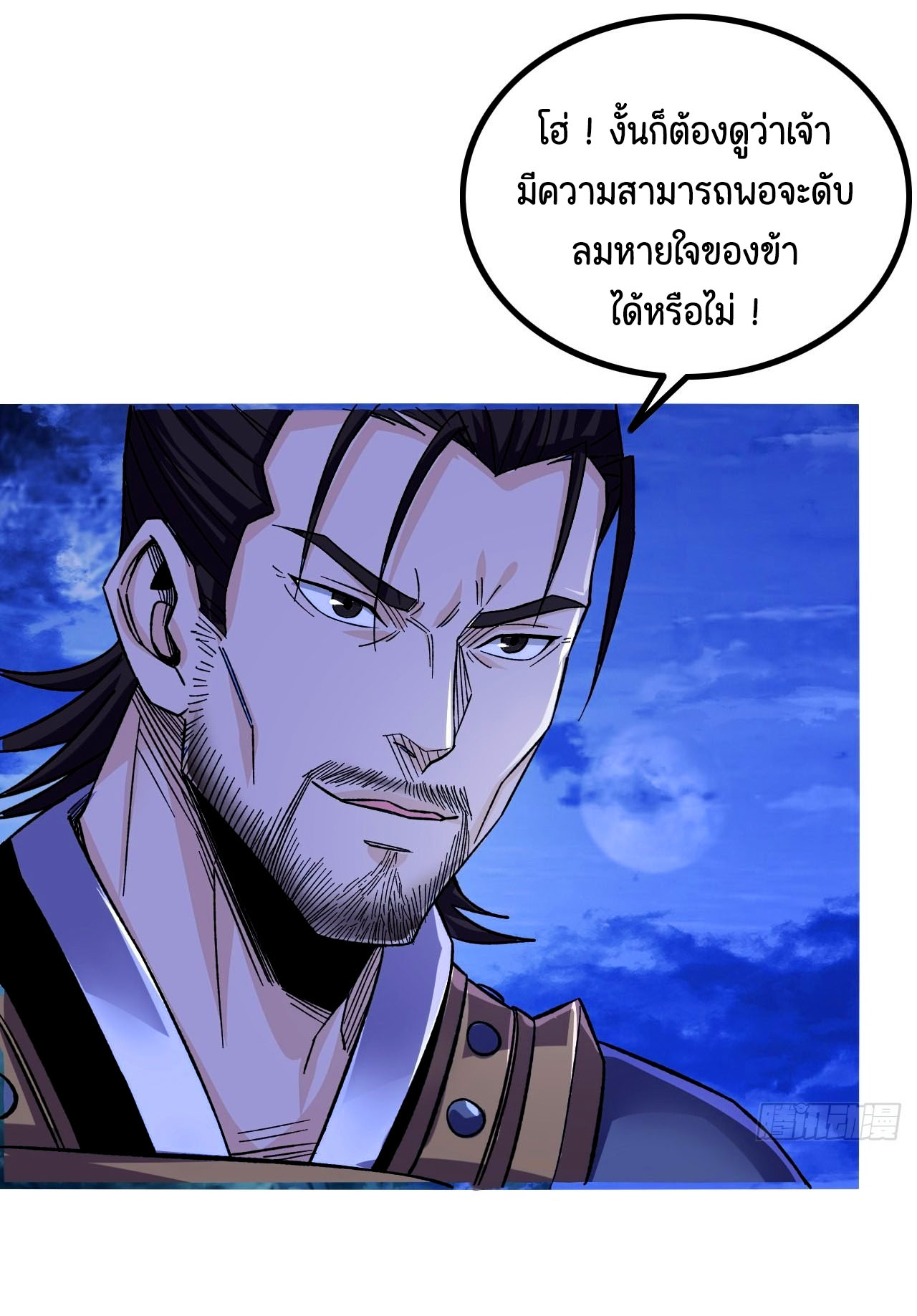 หนึ่งมือข้าบัญชาเกมพลิกจักรวาล (I Dominate the Game) ตอนที่ 16 หน้า 21