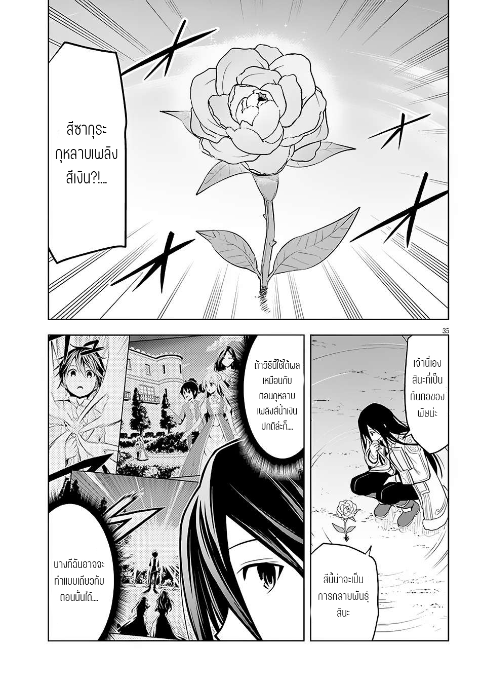 ผมจะกลืนกินหินเวทย์และกลายเป็นผู้ที่แข็งแกร่งที่สุด ตอนที่ 49 หน้า 34