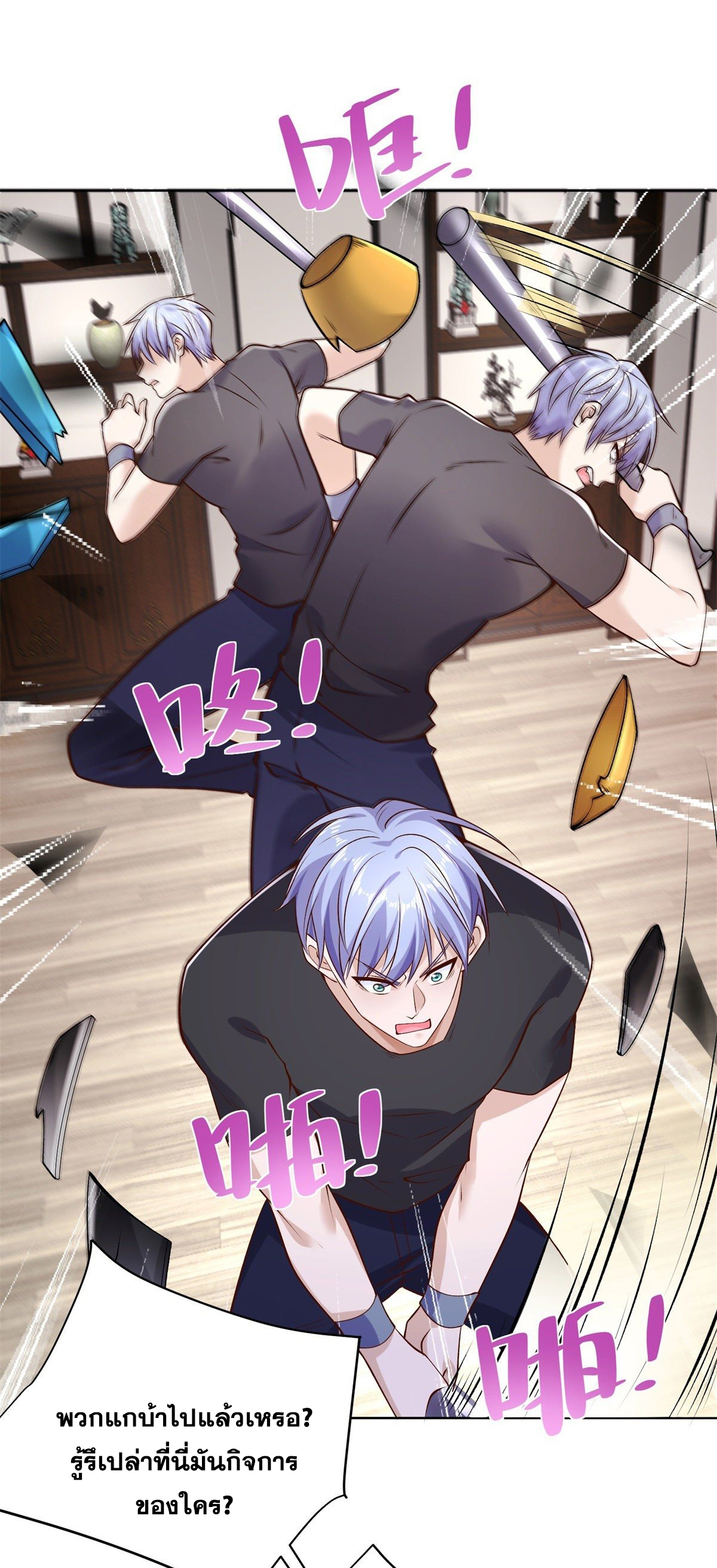Arch villain วายร้ายระดับเทพ ตอนที่ 17 หน้า 23