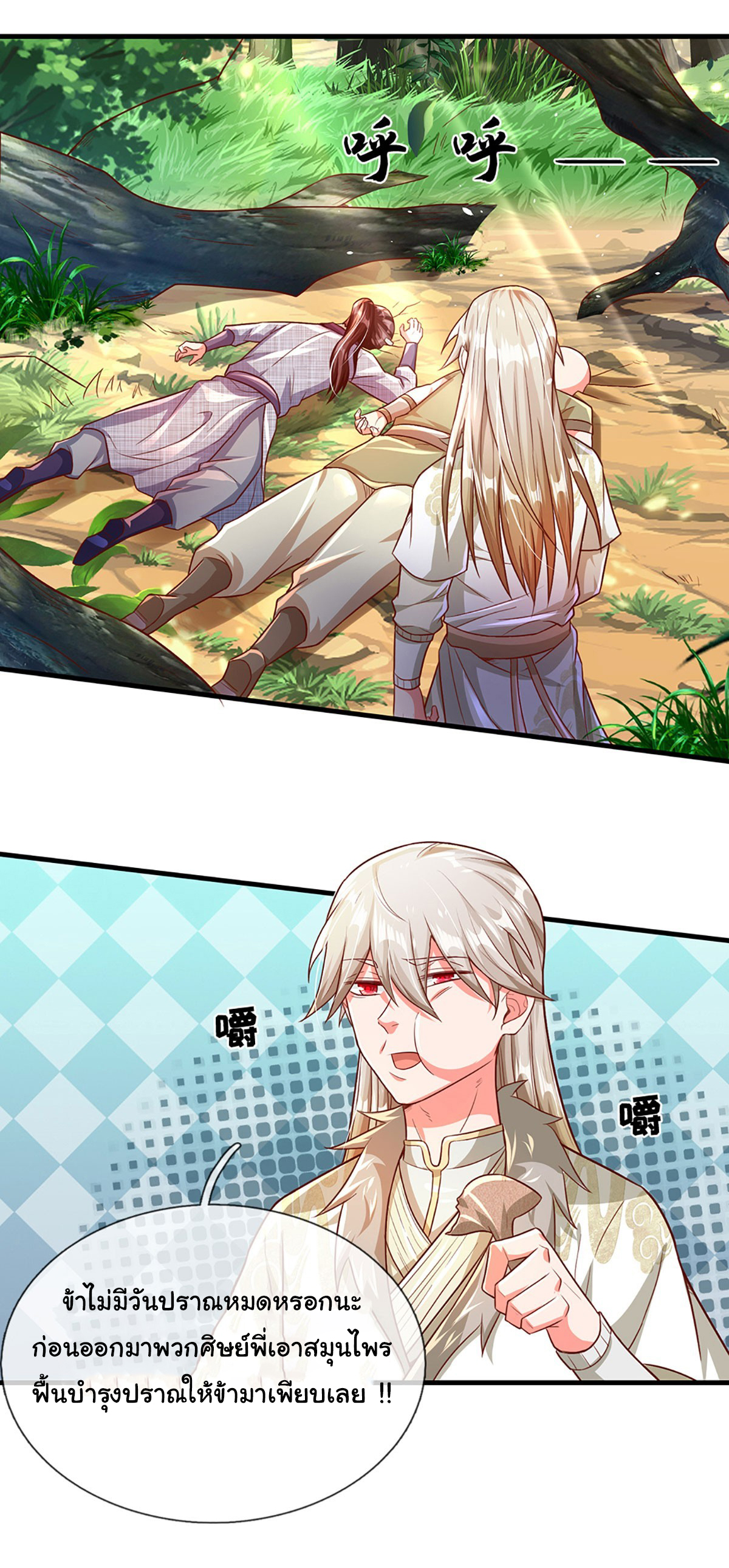 ยอดยุทธมารโอสถ ตอนที่ 18 หน้า 13