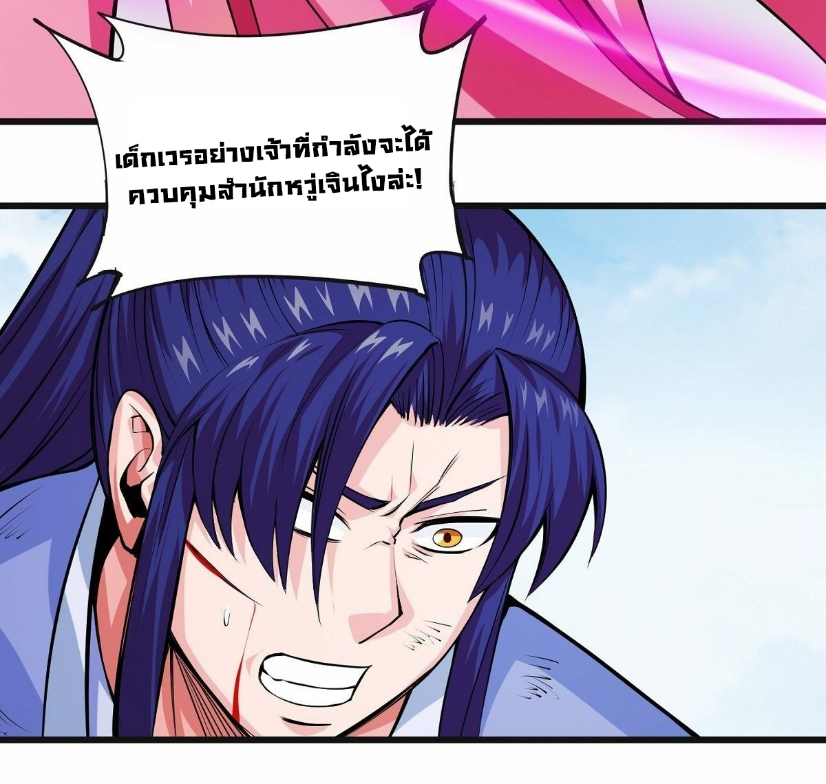 Wake up, master ท่านเจ้าสำนักหวนคืน ตอนที่ 1 หน้า 19