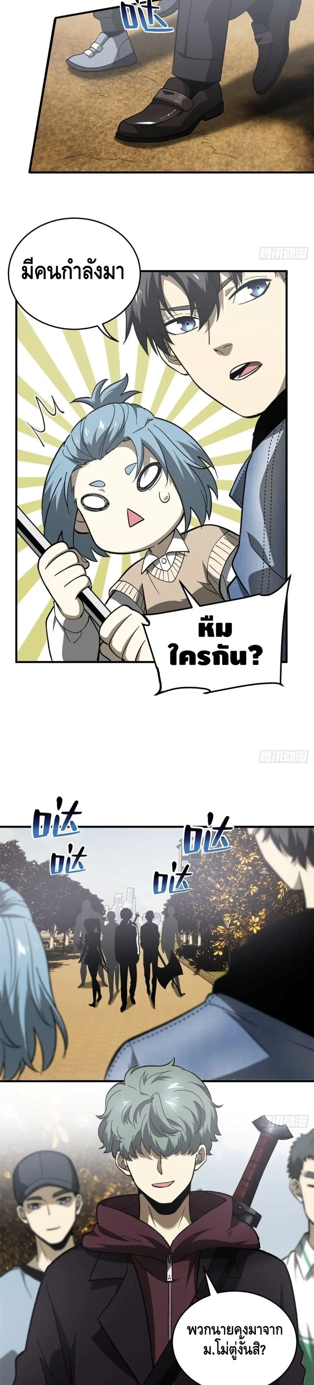 [ชนจีน] ระบบจอมยุทธ์สุดโกงแห่งโลกคู่ขนาน - Global Martial Arts ตอนที่ 69 หน้า 15