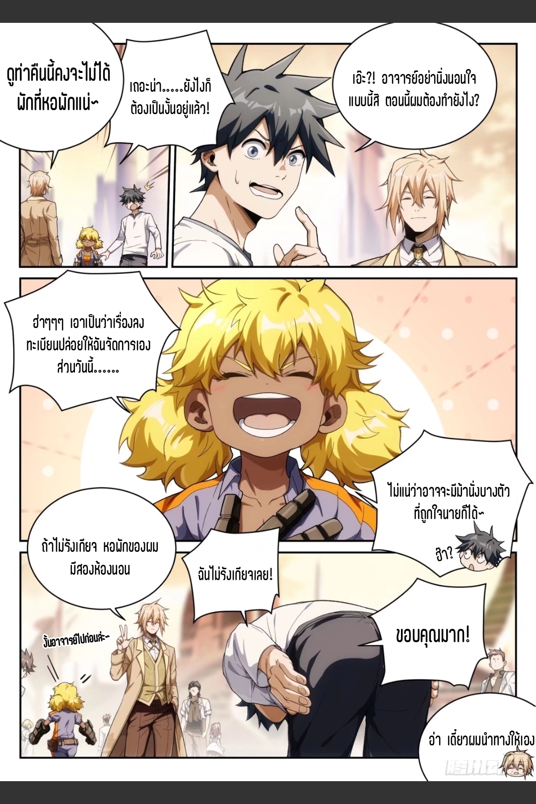 สุดยอดจ้าวจิตวิญญาณ ตอนที่ 24 หน้า 3
