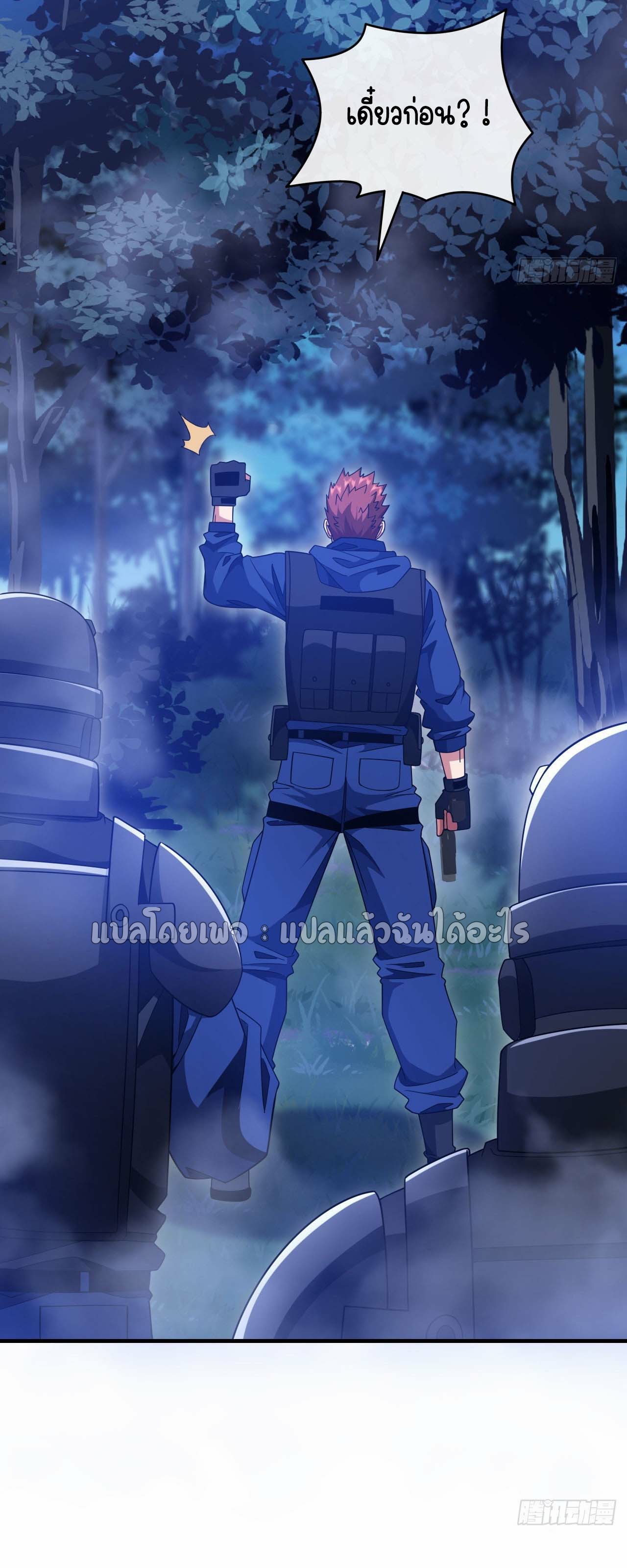 สุดยอดลูกเขยฟ้าประทาน ตอนที่ 129 หน้า 4