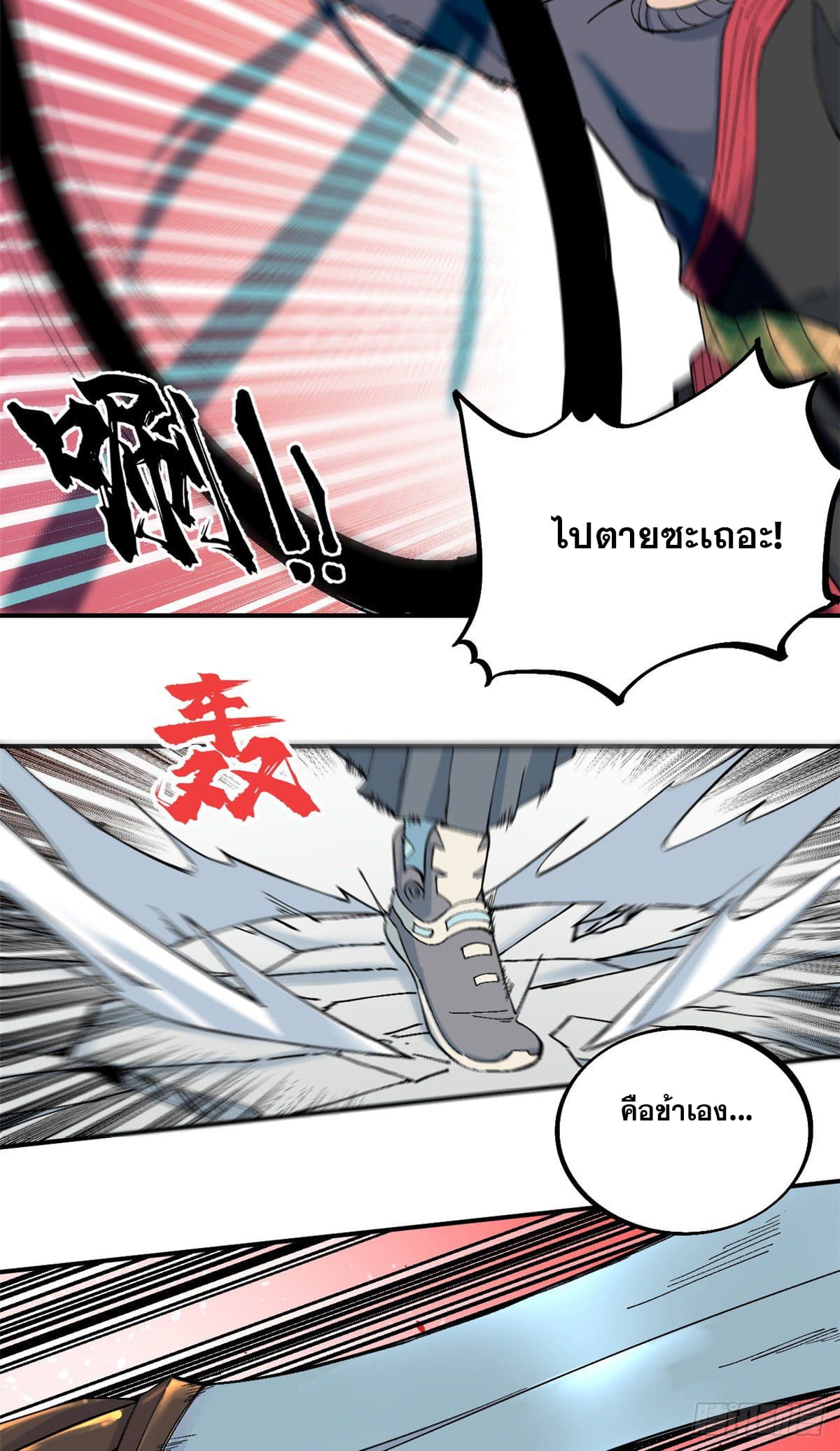 นิกายที่แข็งแกร่งที่สุด (ทันจีน) ตอนที่ 30 หน้า 20