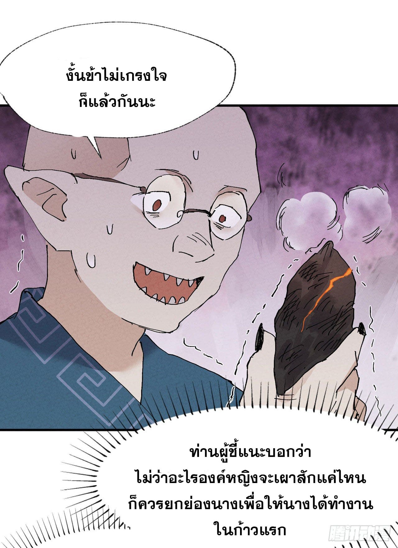 ระบบพัฒนาสุดแข็งแกร่ง ตอนที่ 36 หน้า 33