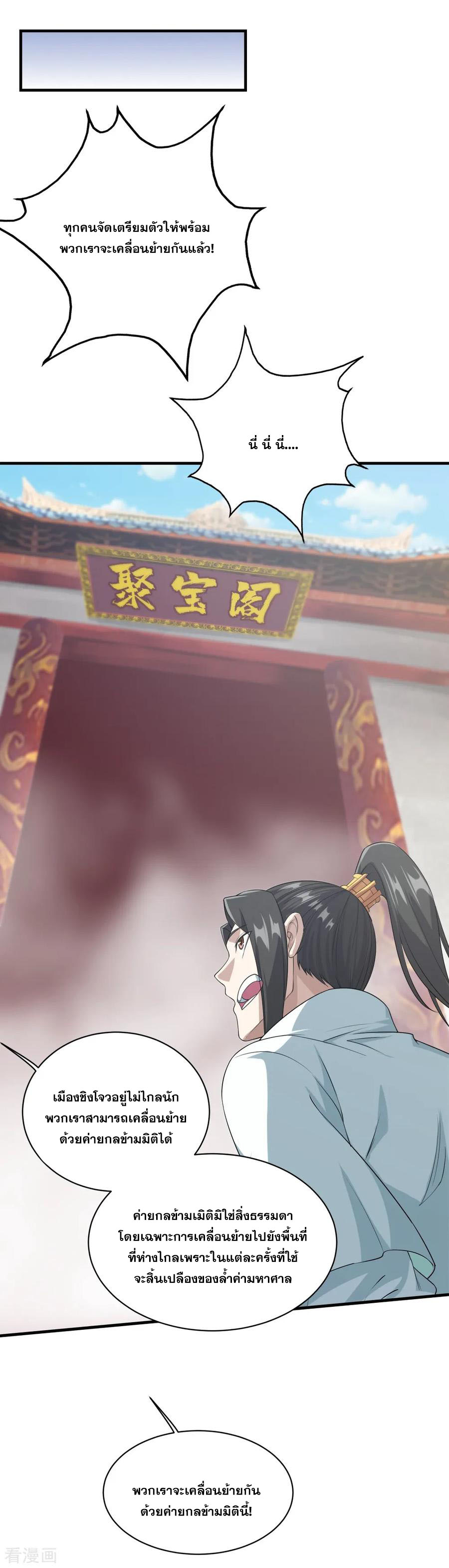 เทพอสูรสยบฟ้า ตอนที่ 22 หน้า 15