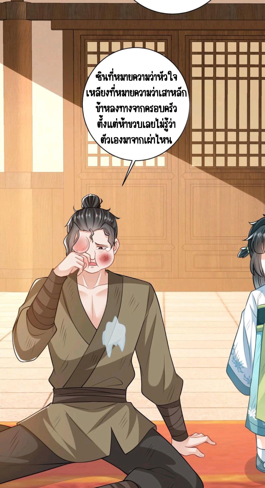 ชีวิตนี้ของเจ้าข้าจ่ายเอง มาบ้าด้วยกันเถอะ! ตอนที่ 22 หน้า 8