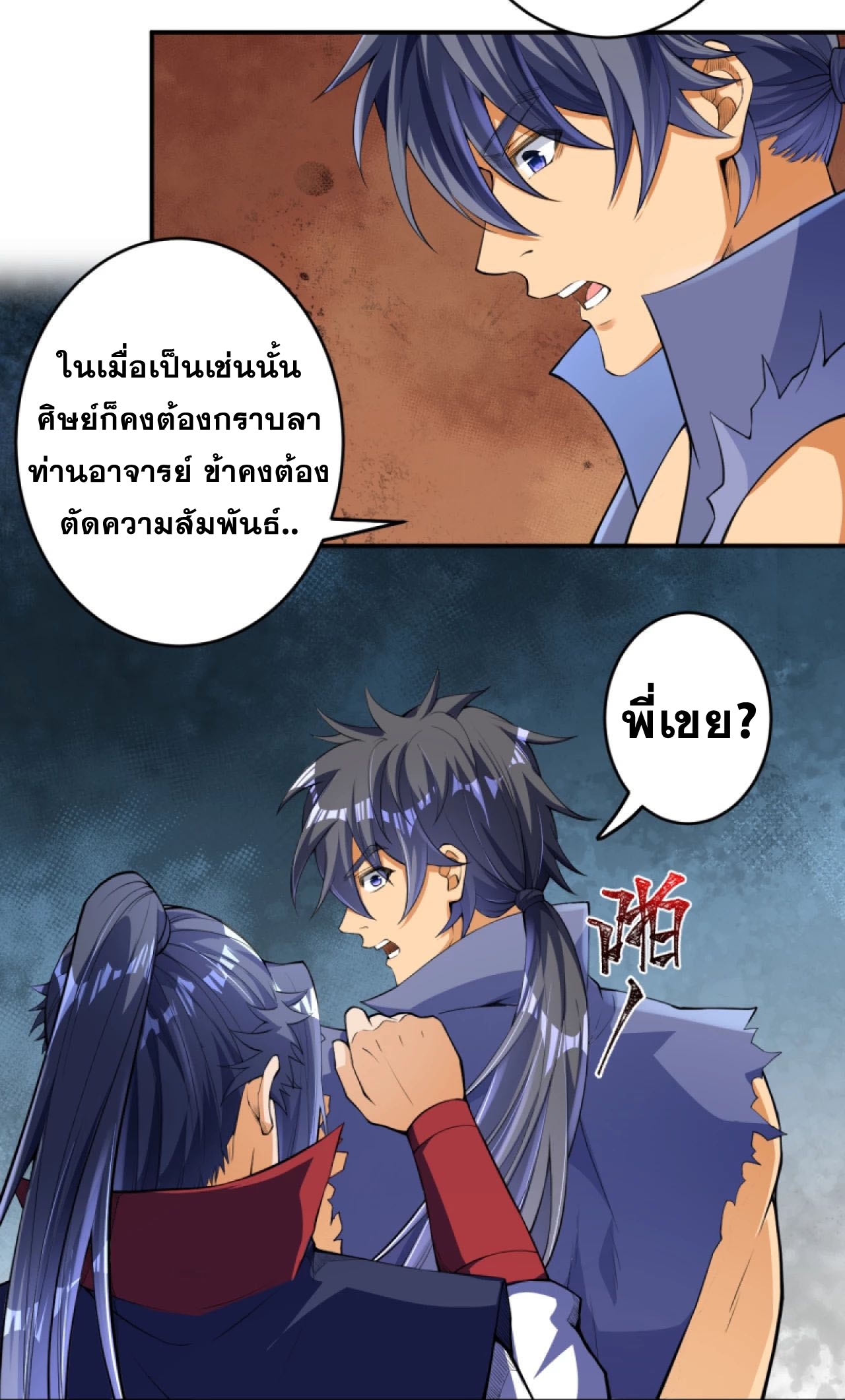 Against the Gods - อสูรพลิกฟ้า ตอนที่ 251 หน้า 7