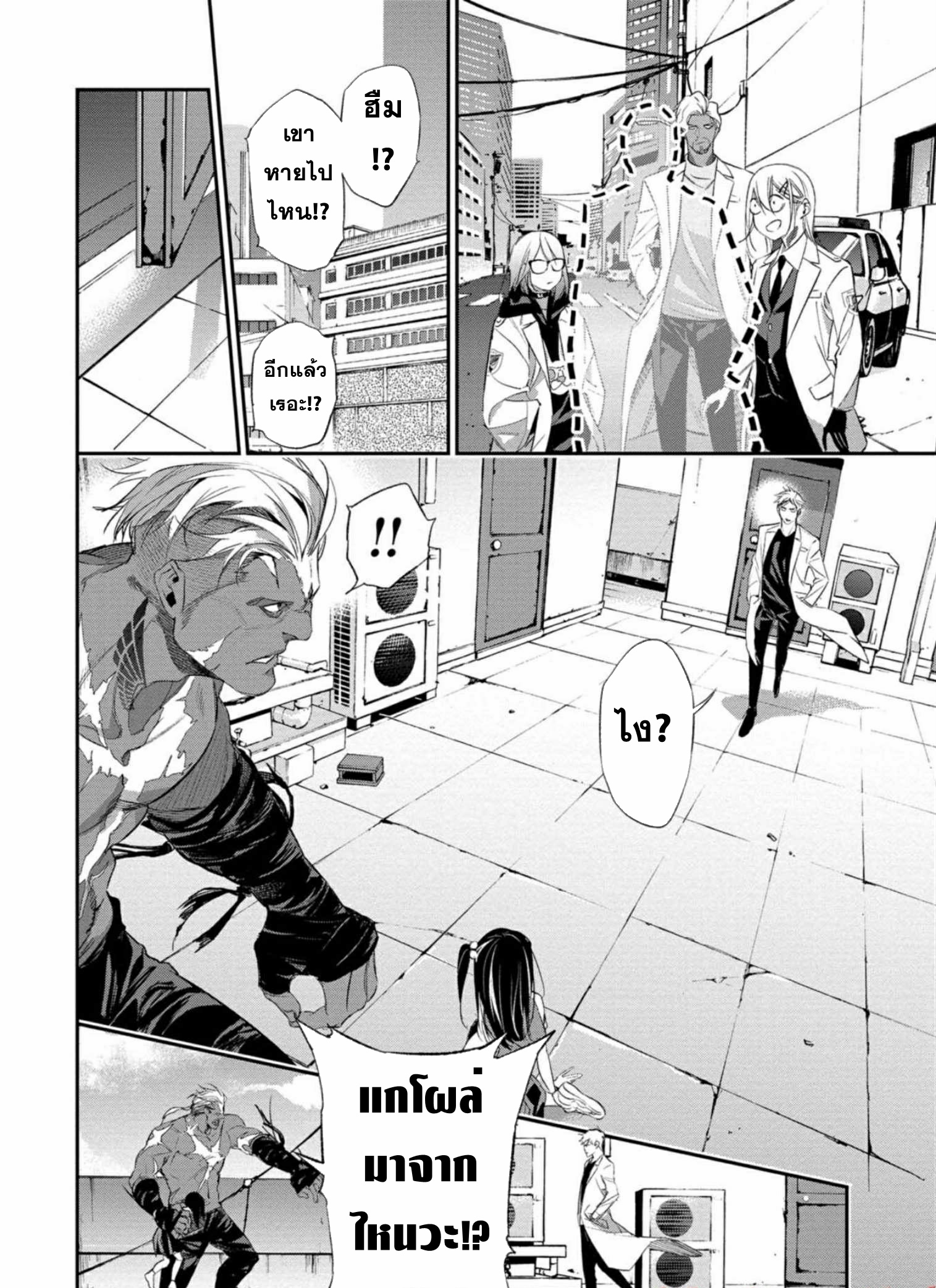 Dopeman ตอนที่ 1 หน้า 16