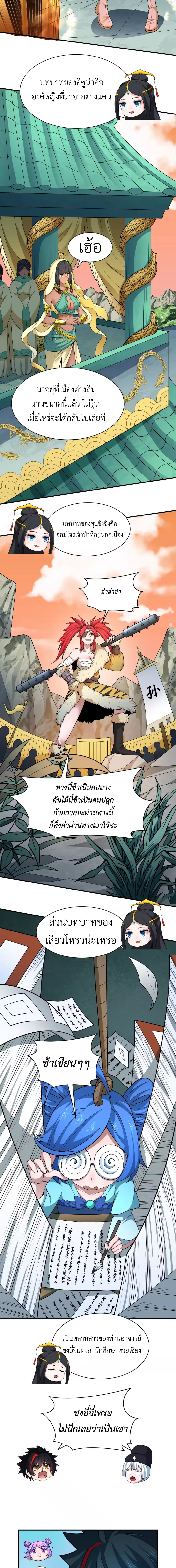 Era of the Haunted - ยุคสมัยแห่งภูตผี ตอนที่ 381 หน้า 11