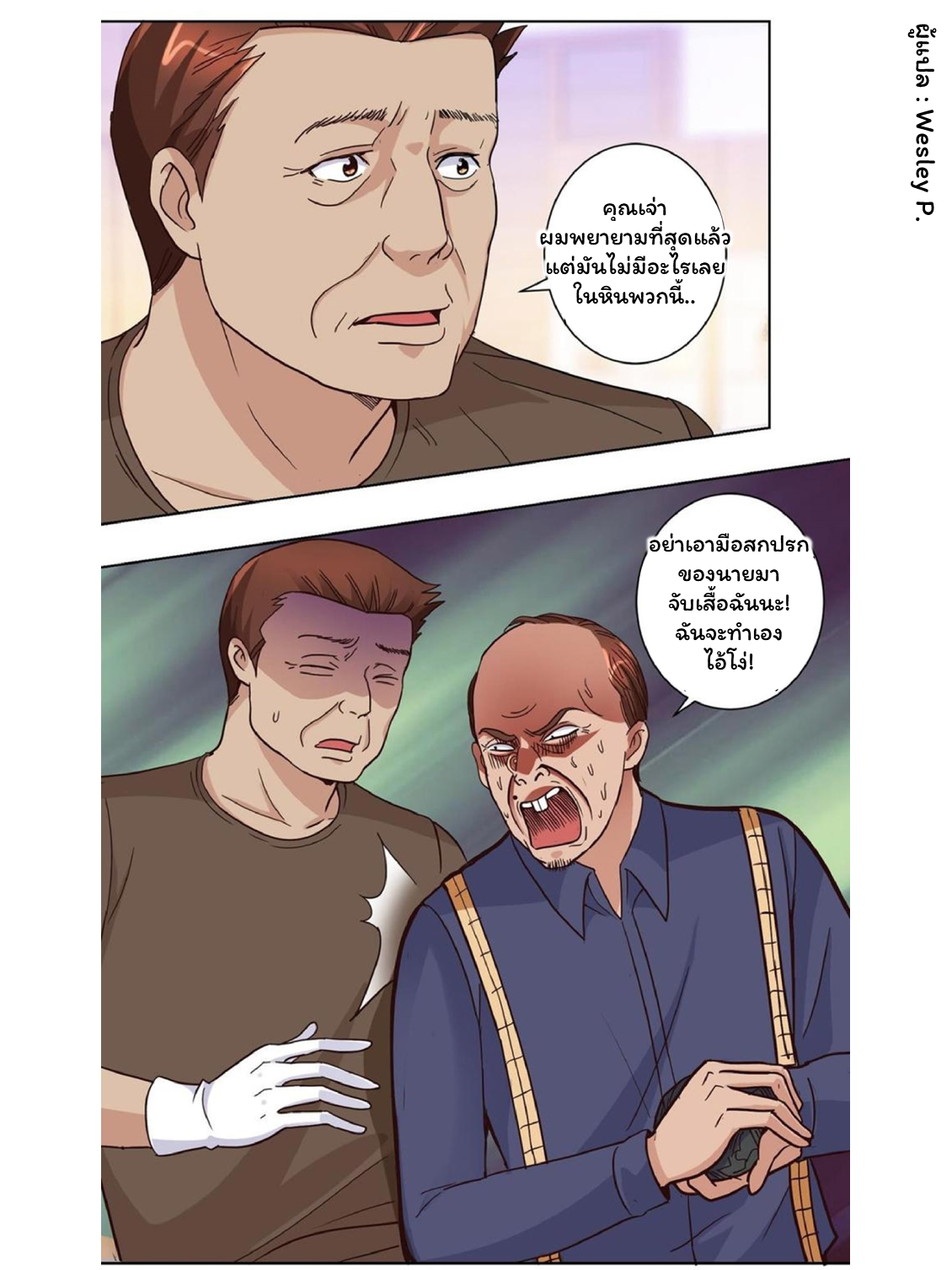 ระบบพระเจ้า ตอนที่ 37 หน้า 17