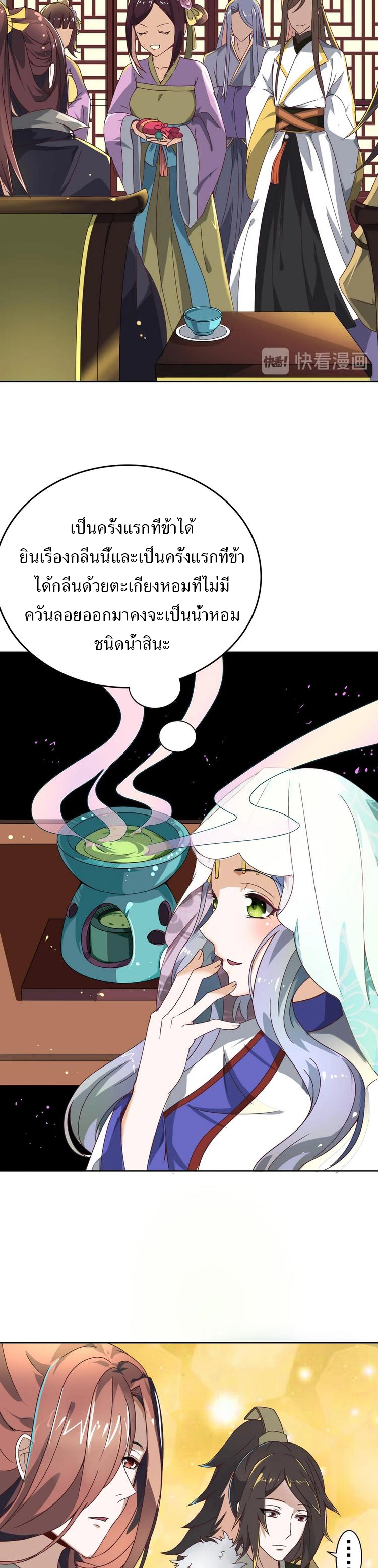 ชีวิตนี้แค่อยากเป็นคนขี้เกียจ ตอนที่ 12 หน้า 6