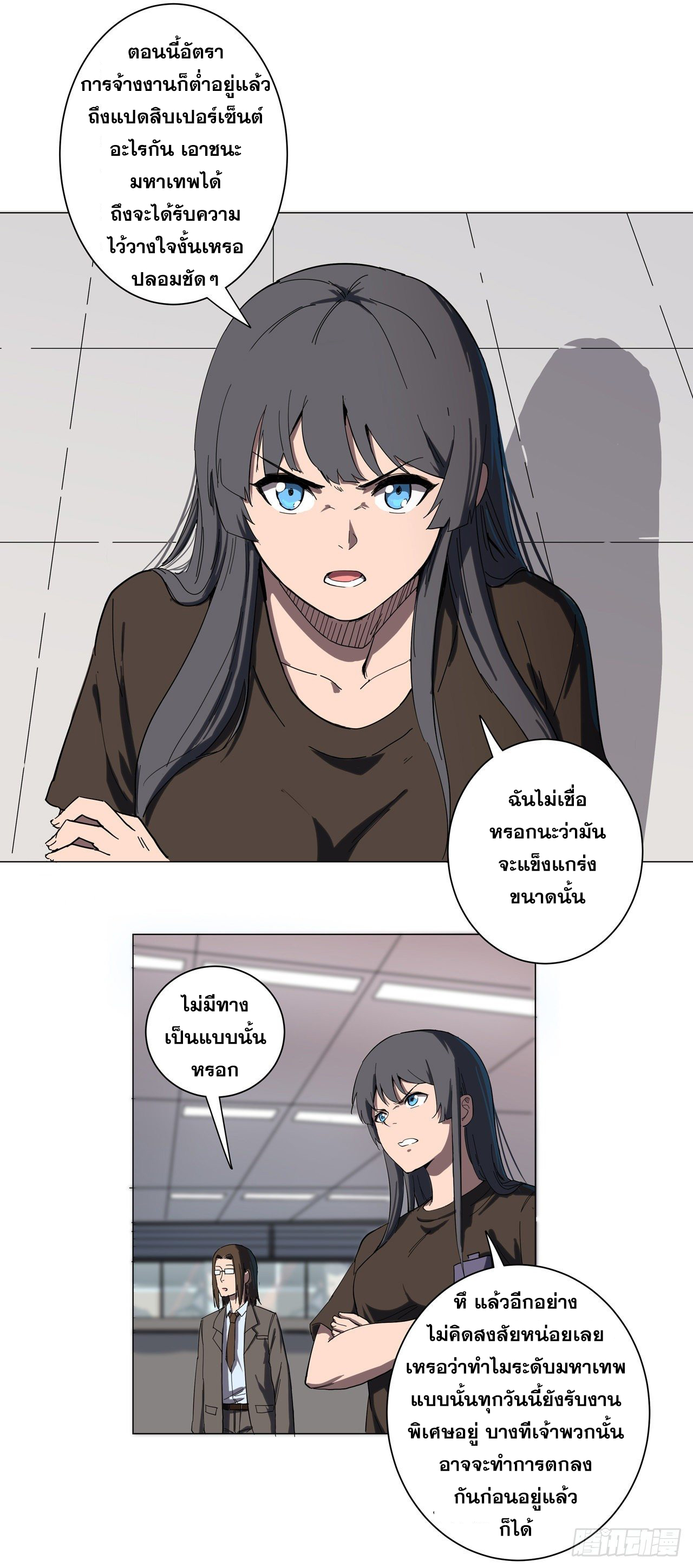 Cultivator vs Superhero (ทันจีน) ตอนที่ 9 หน้า 3