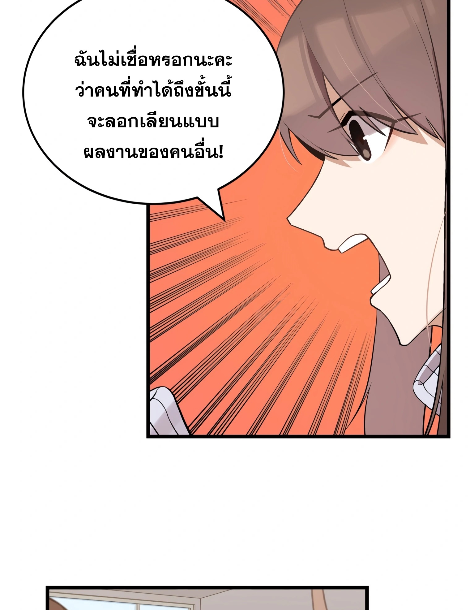 ผมเป็นนักเขียนบทที่มีระบบสปอยล์ ตอนที่ 13 หน้า 83