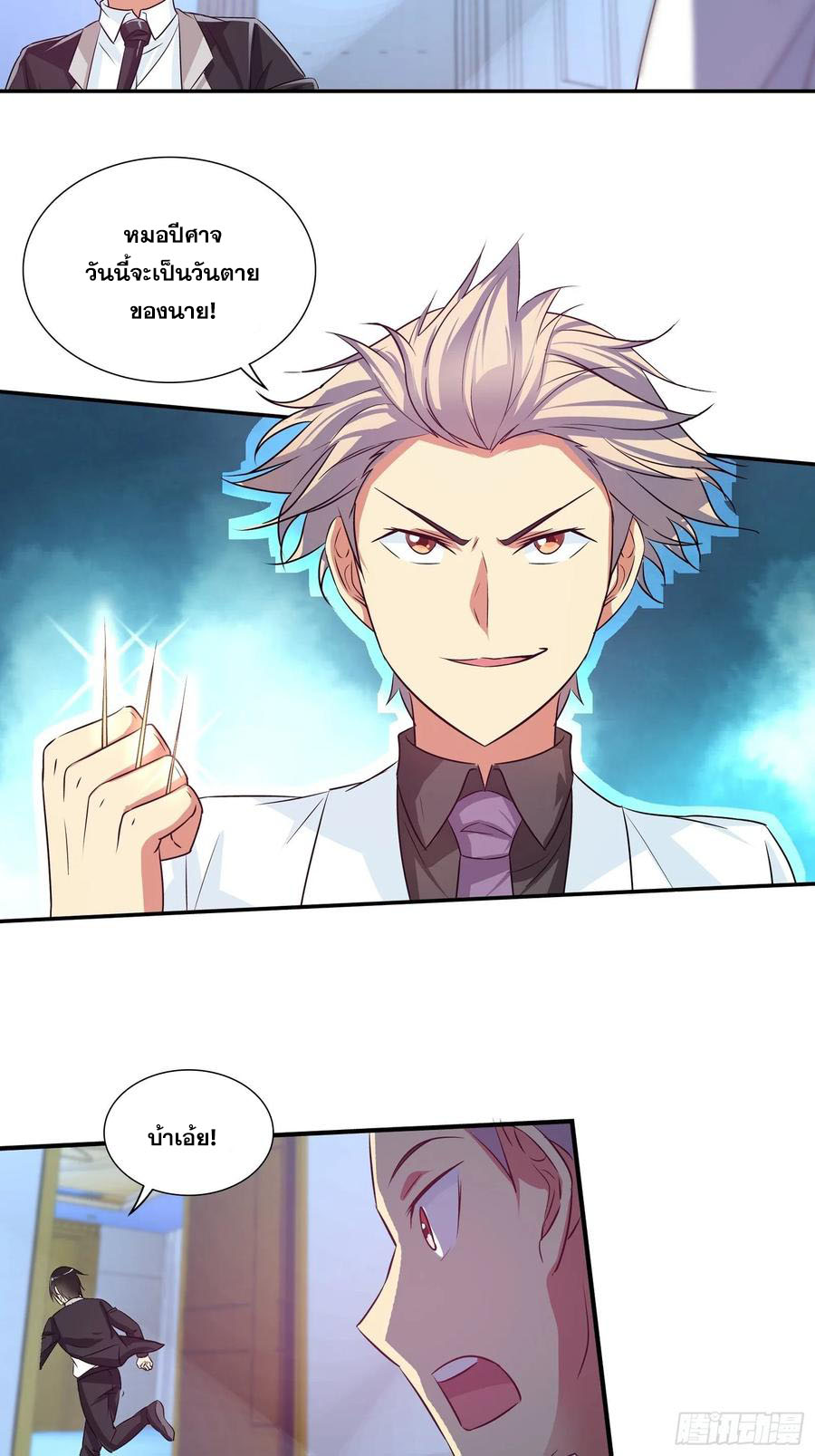 ฉันนี้แหละ คือเทพหมอที่แท้จริง ตอนที่ 91 หน้า 19