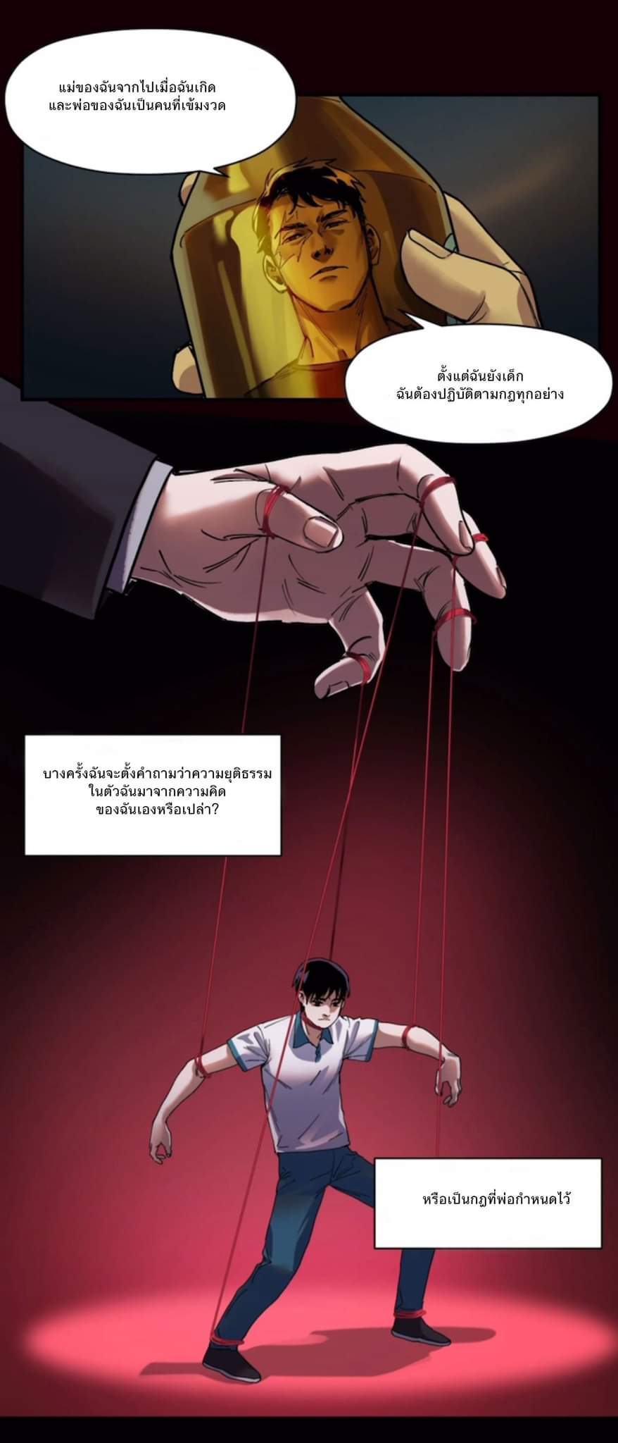 การกลับมาของวายร้าย ตอนที่ 34 หน้า 24