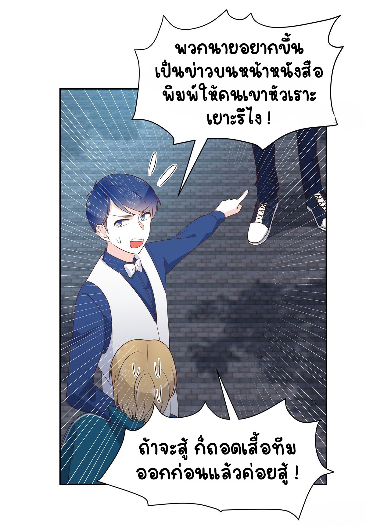 เจ้าชายโรงเรียนแห่งชาติเป็นเด็กผู้หญิง ตอนที่ 68 หน้า 32