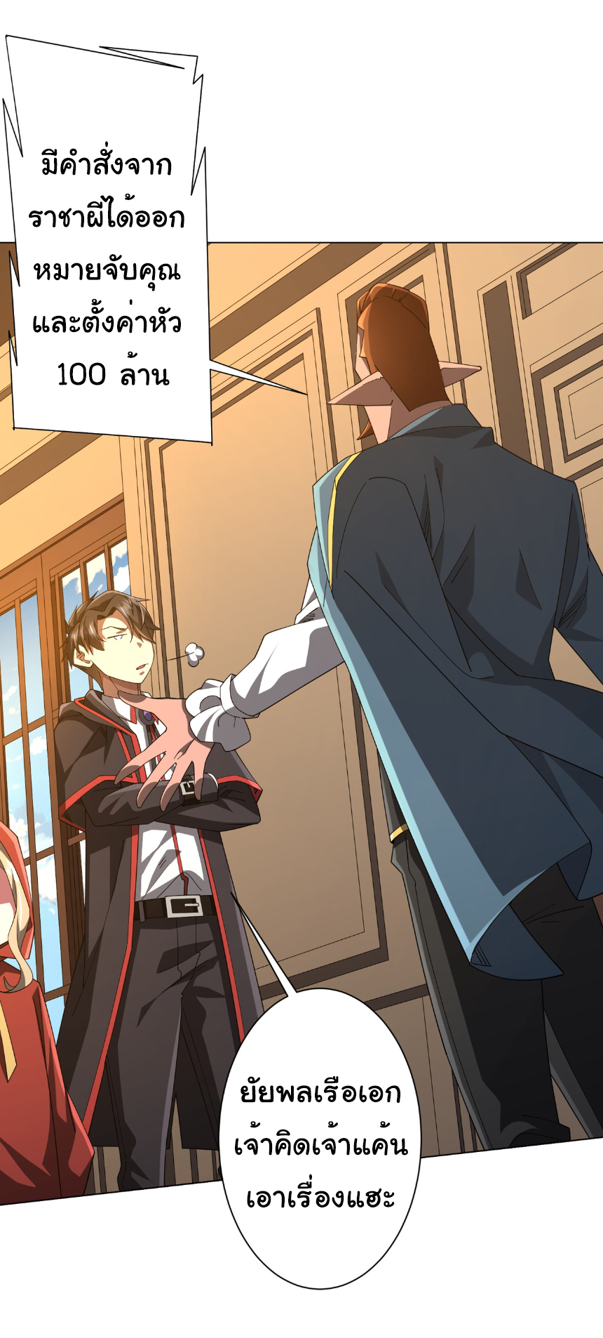 Start with trillions of coins ตอนที่ 146 หน้า 36